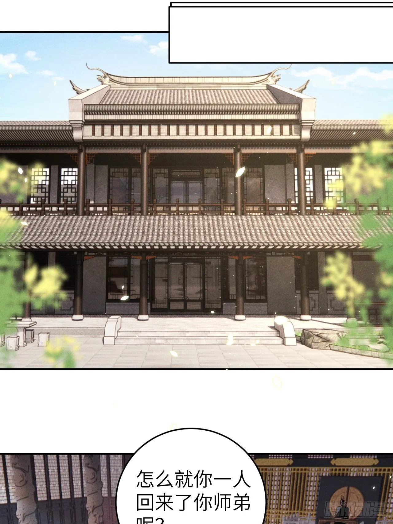 第34话.流水无情草自春 第20页