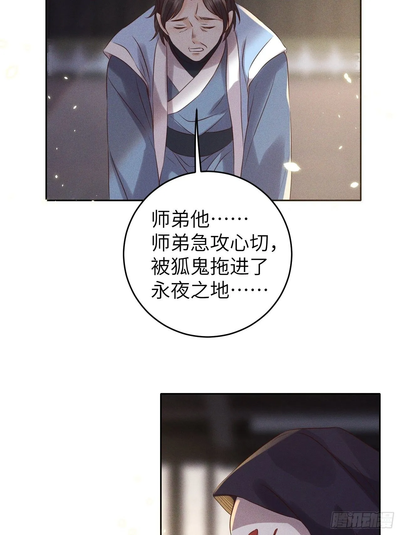 第34话.流水无情草自春 第22页