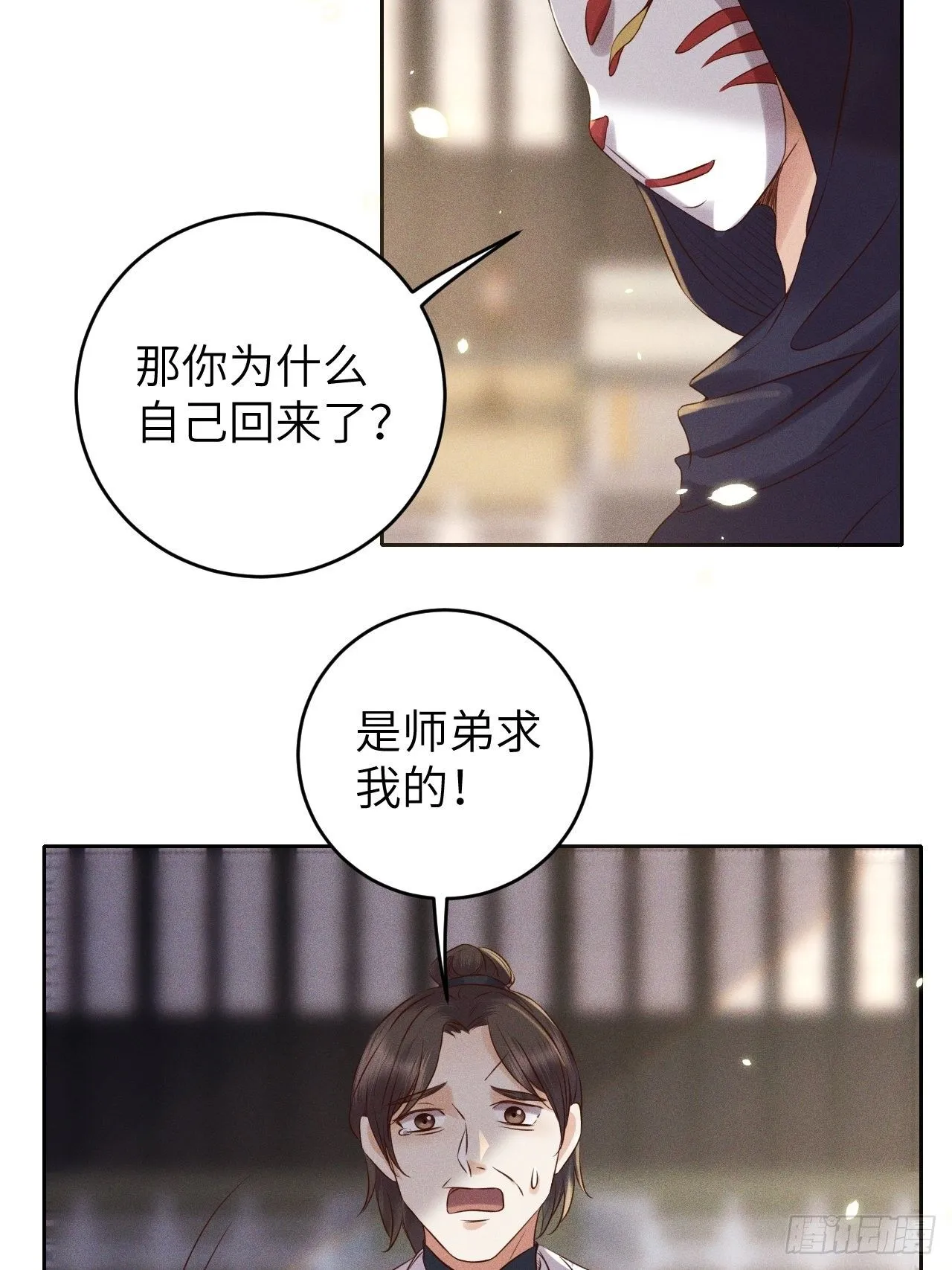 第34话.流水无情草自春 第23页