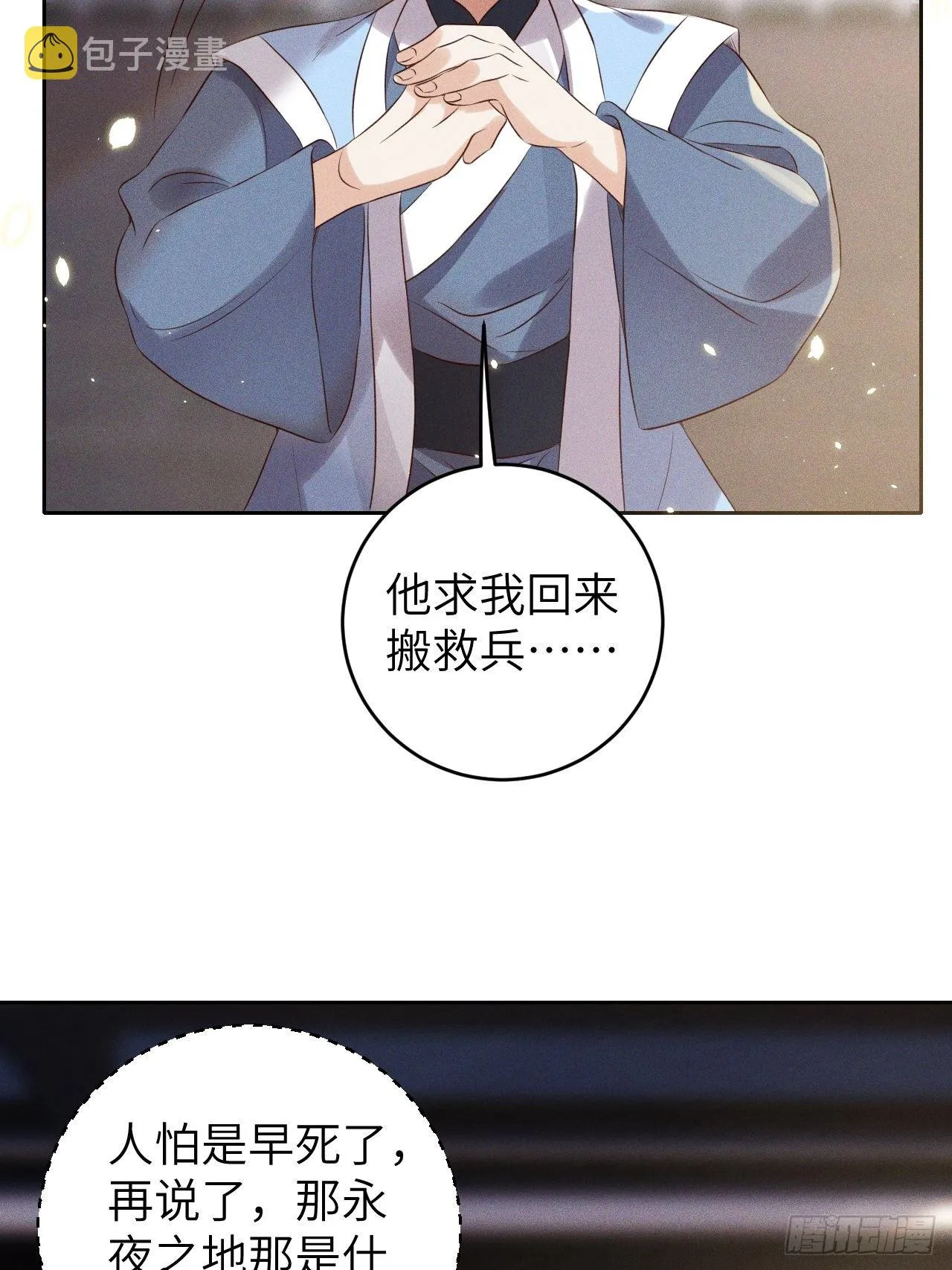 第34话.流水无情草自春 第24页