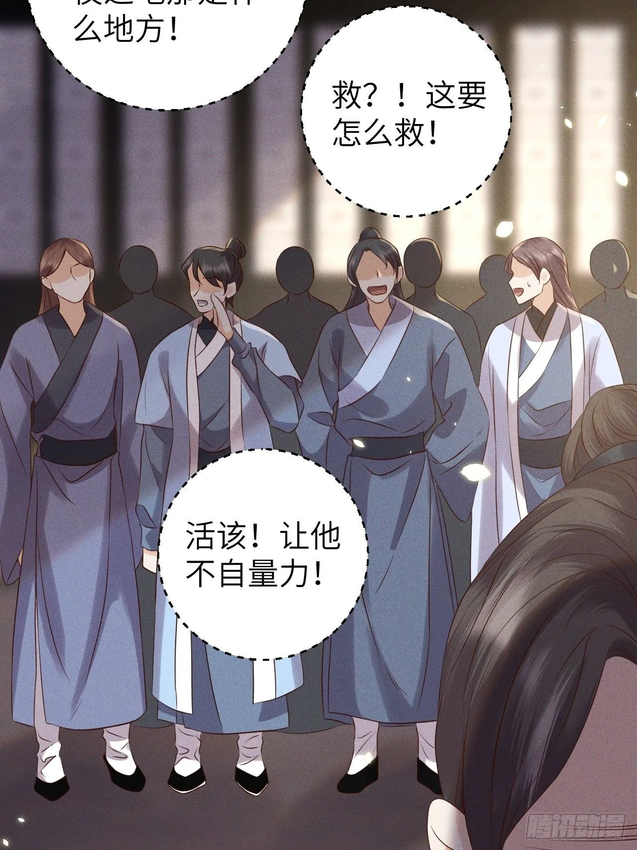 第34话.流水无情草自春 第25页