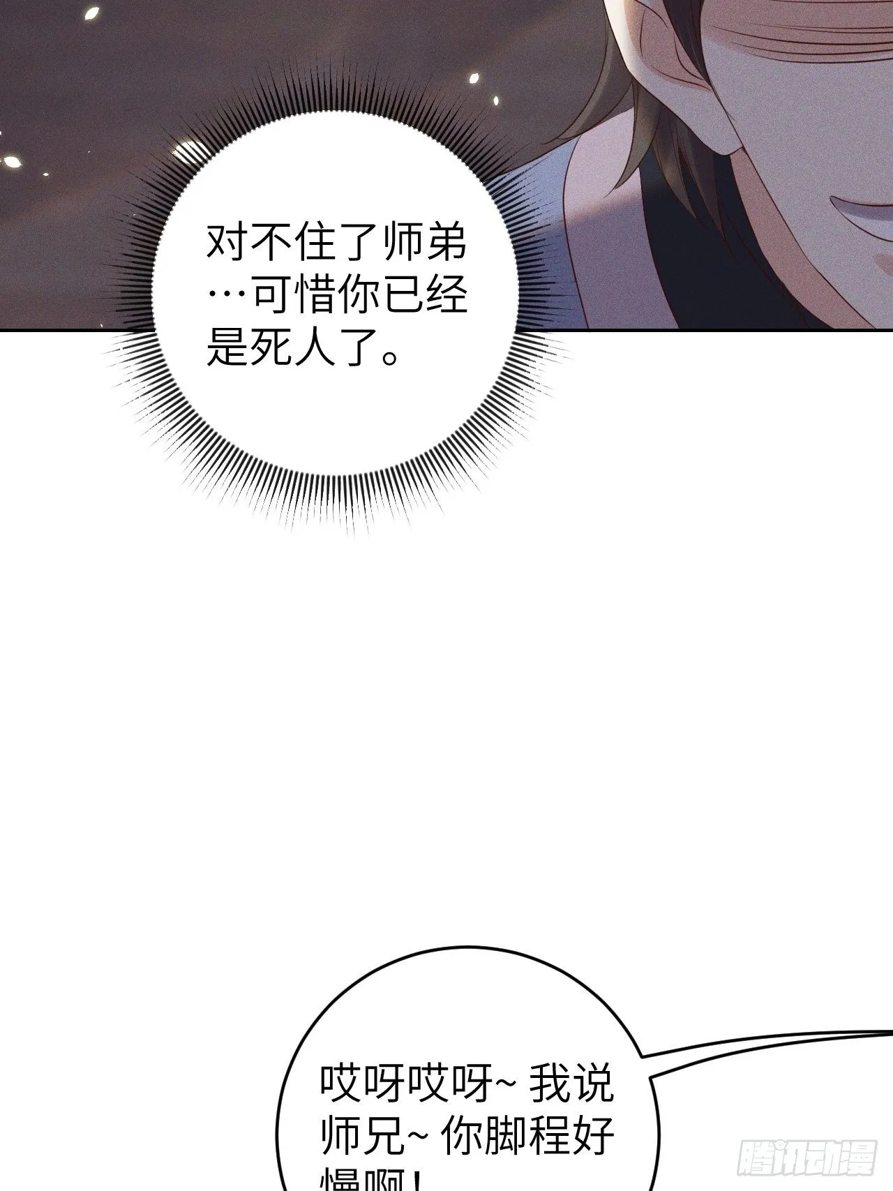 第34话.流水无情草自春 第26页