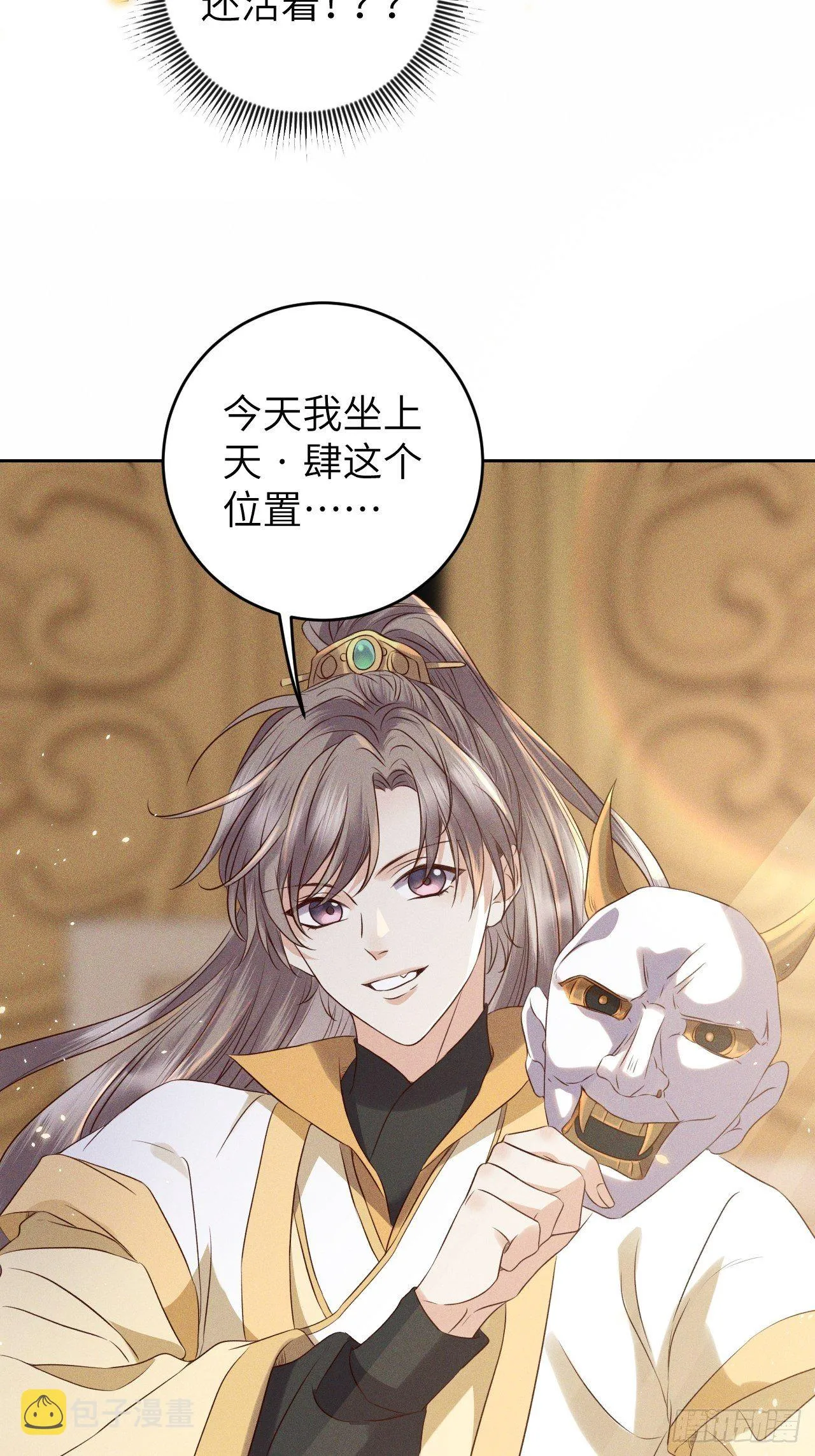 第34话.流水无情草自春 第32页