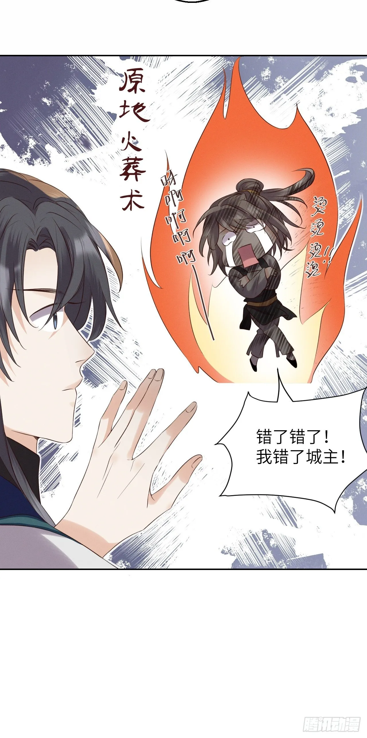 第36话.浮屠阴阳有舛错 第15页
