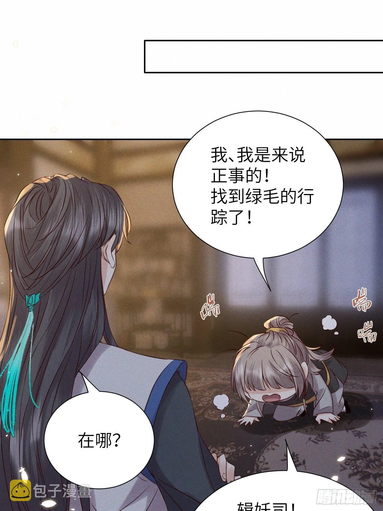 第36话.浮屠阴阳有舛错 第16页
