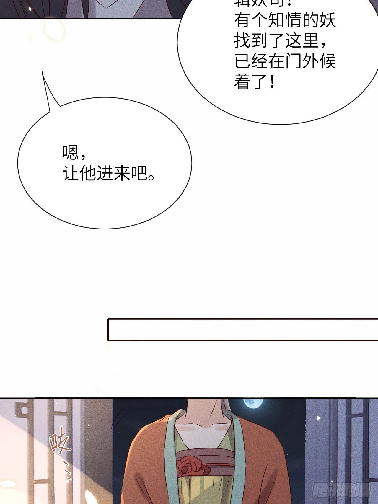 第36话.浮屠阴阳有舛错 第17页