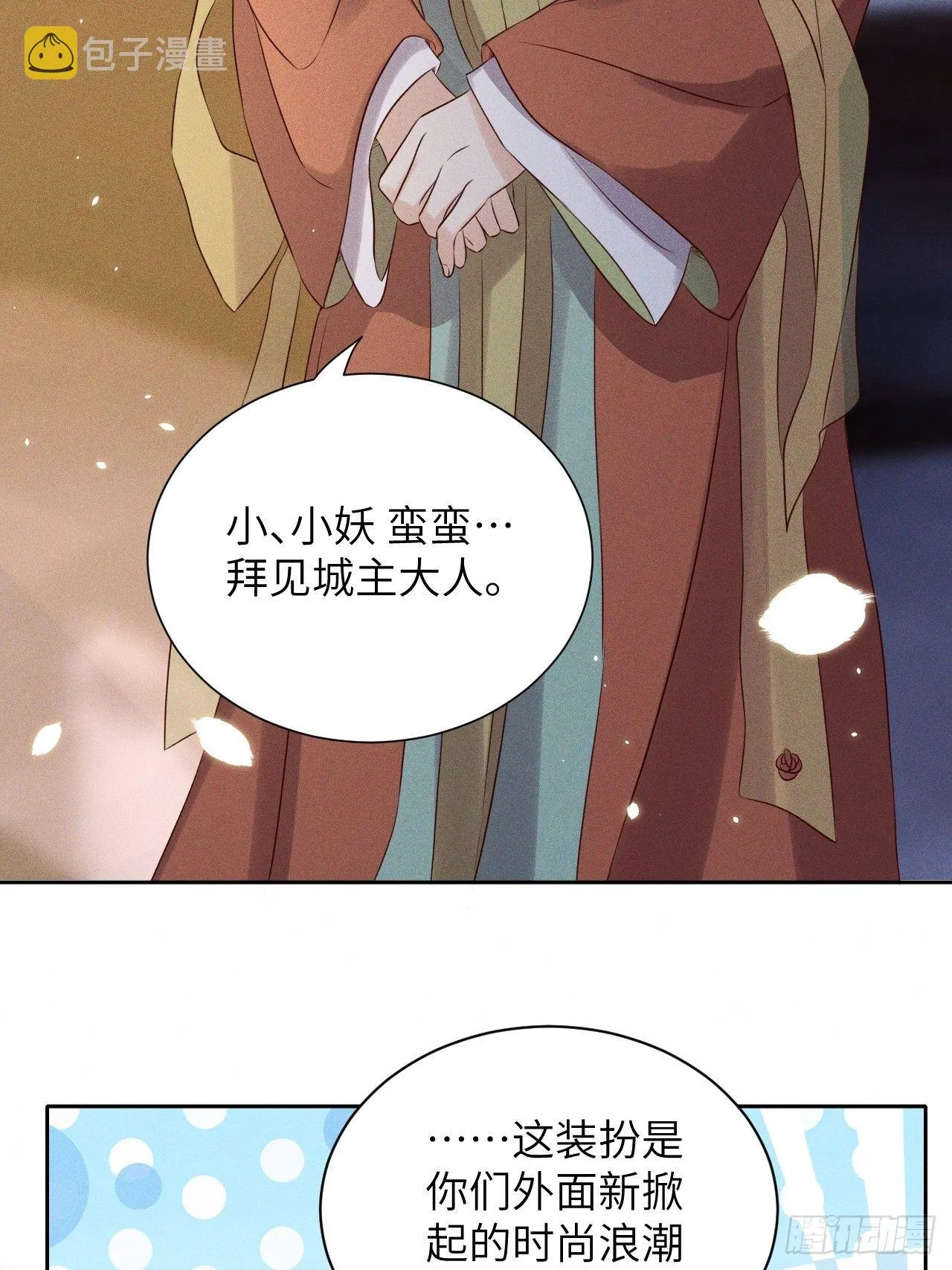 第36话.浮屠阴阳有舛错 第19页