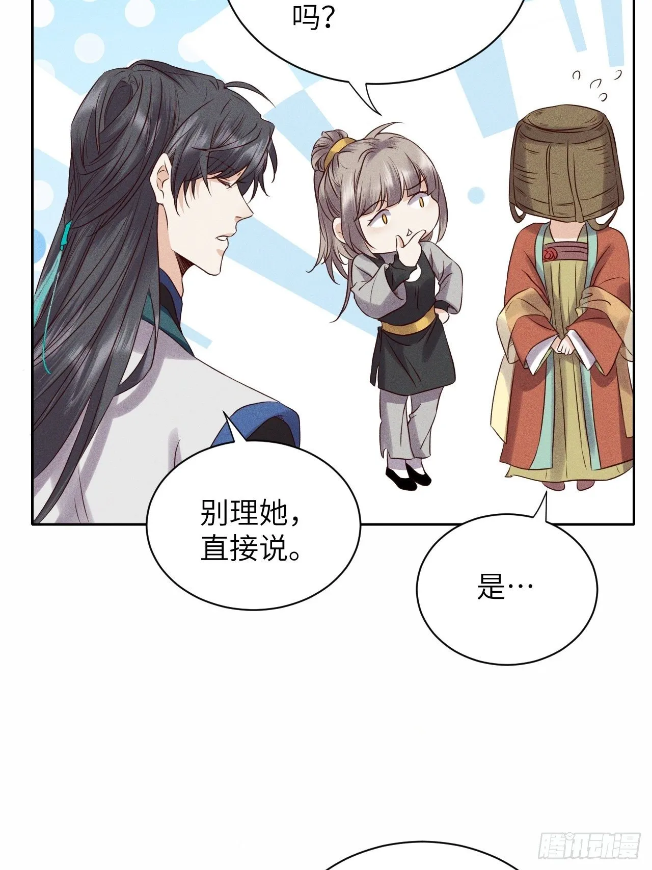 第36话.浮屠阴阳有舛错 第20页