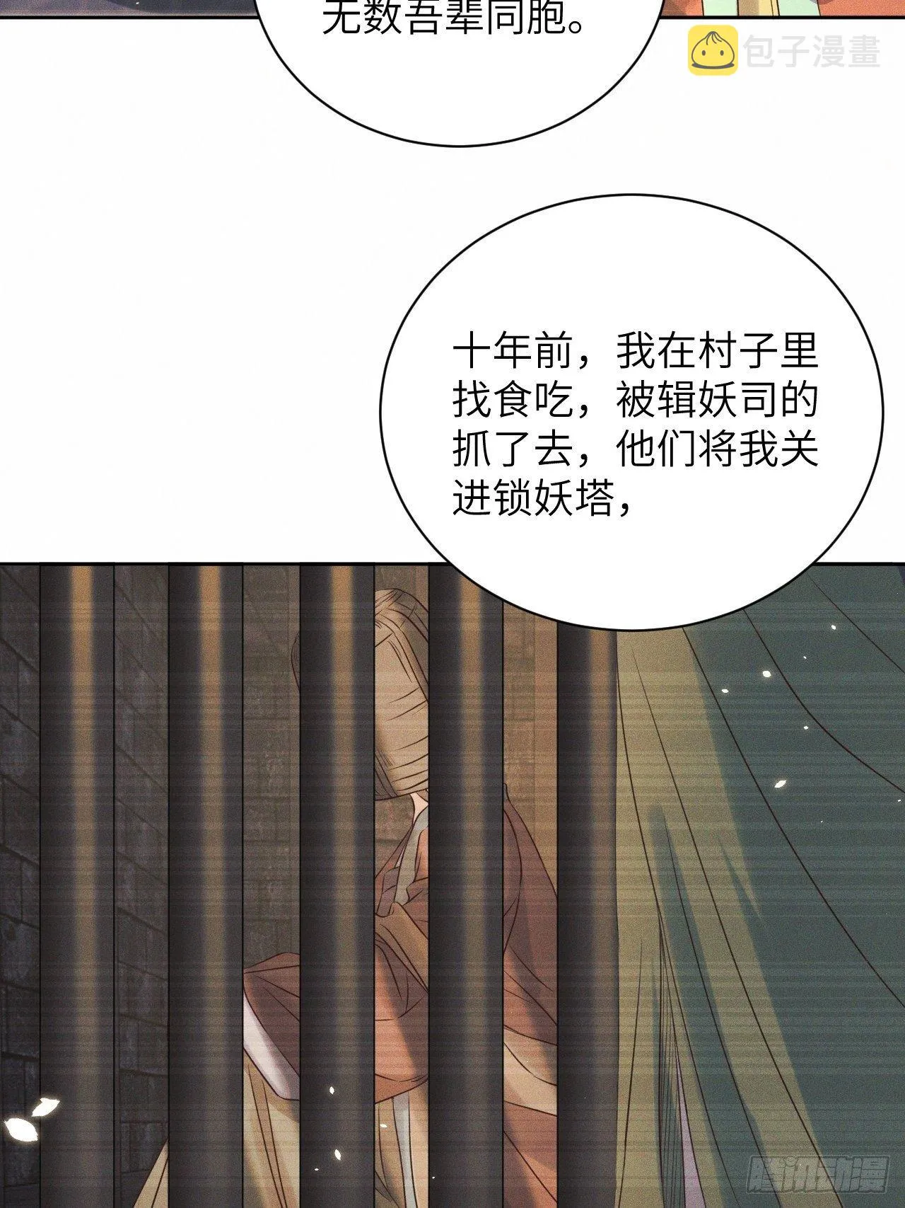 第36话.浮屠阴阳有舛错 第22页