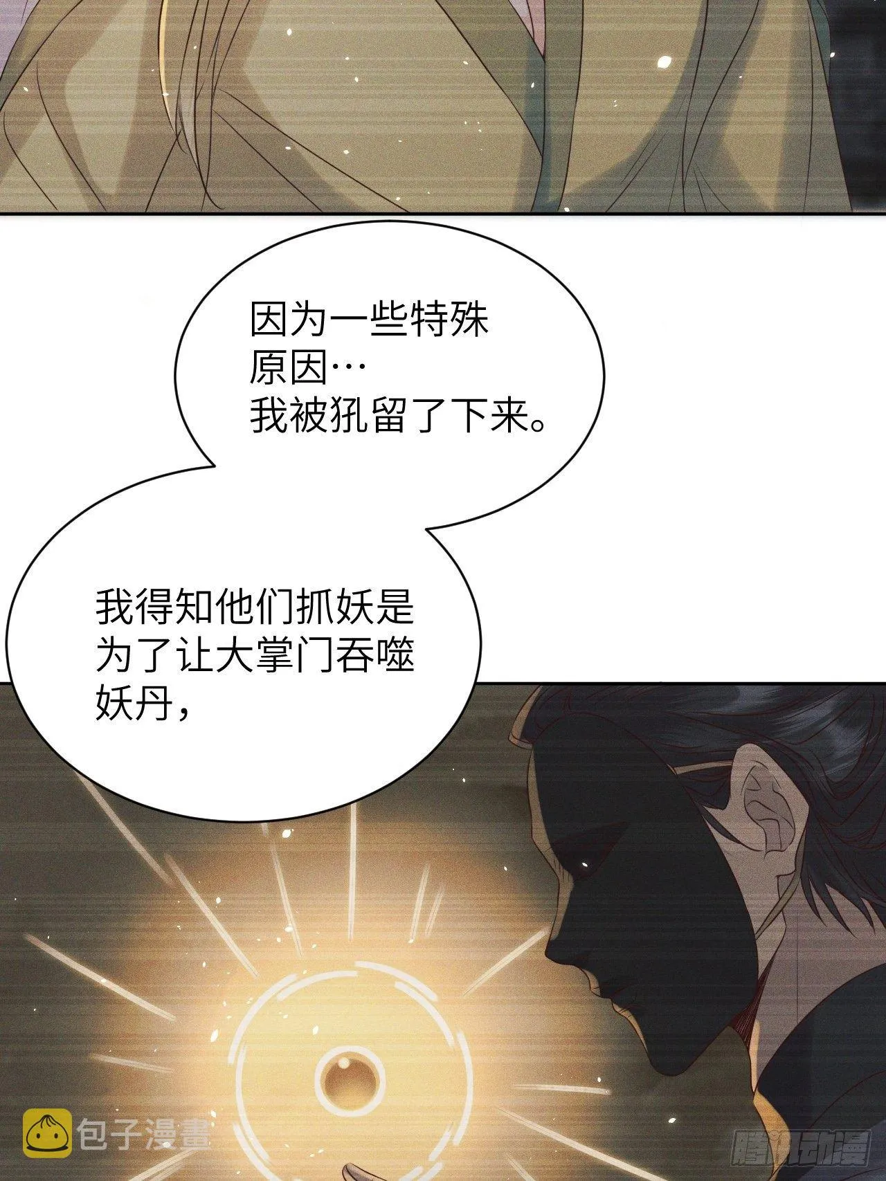 第36话.浮屠阴阳有舛错 第24页