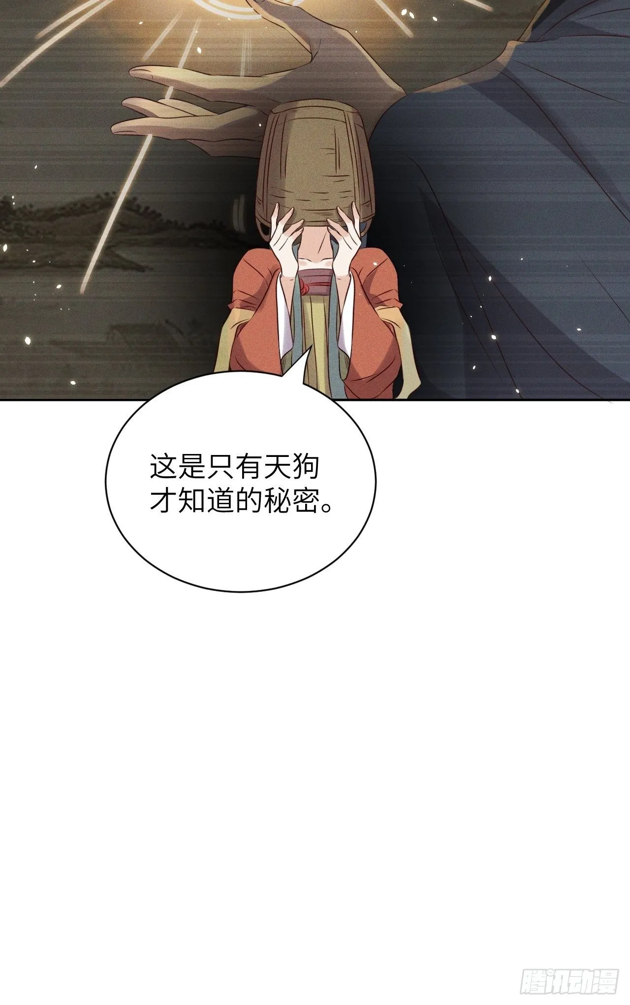第36话.浮屠阴阳有舛错 第25页