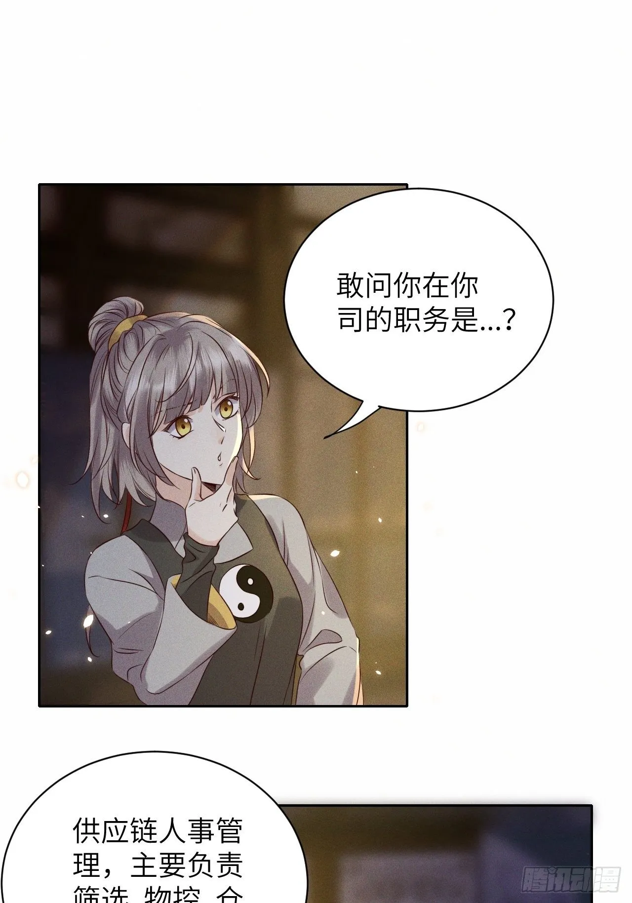 第36话.浮屠阴阳有舛错 第26页