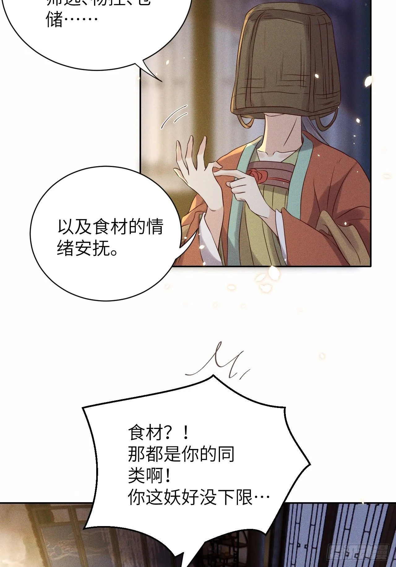 第36话.浮屠阴阳有舛错 第27页