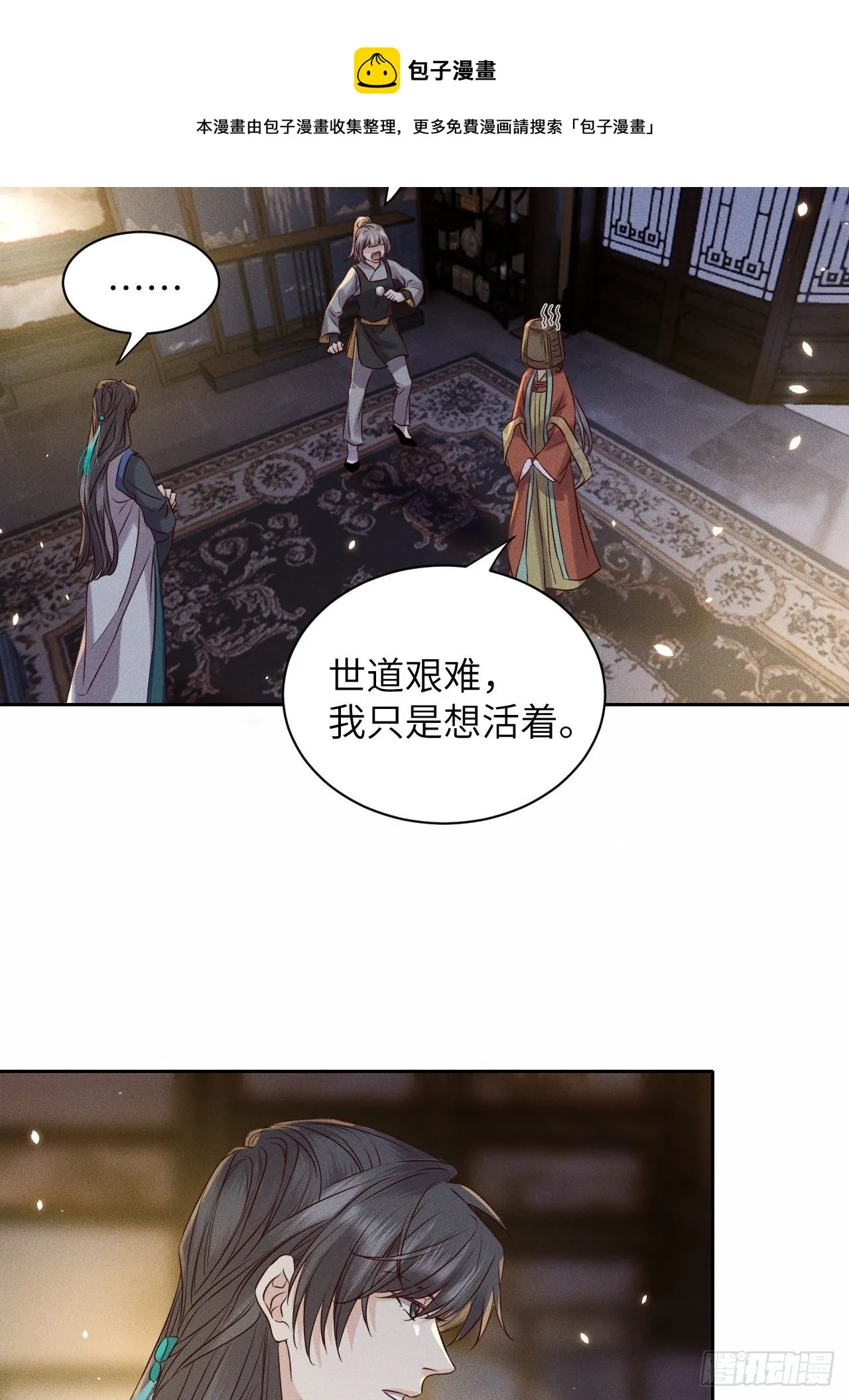 第36话.浮屠阴阳有舛错 第28页