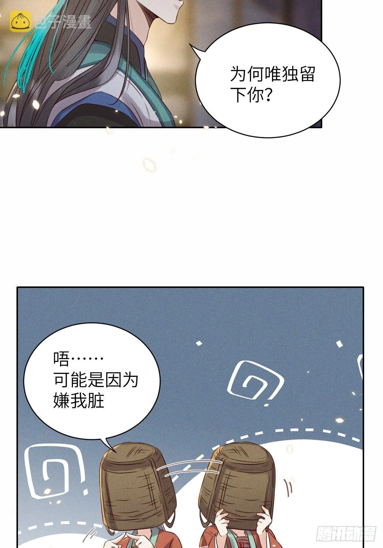 第36话.浮屠阴阳有舛错 第29页