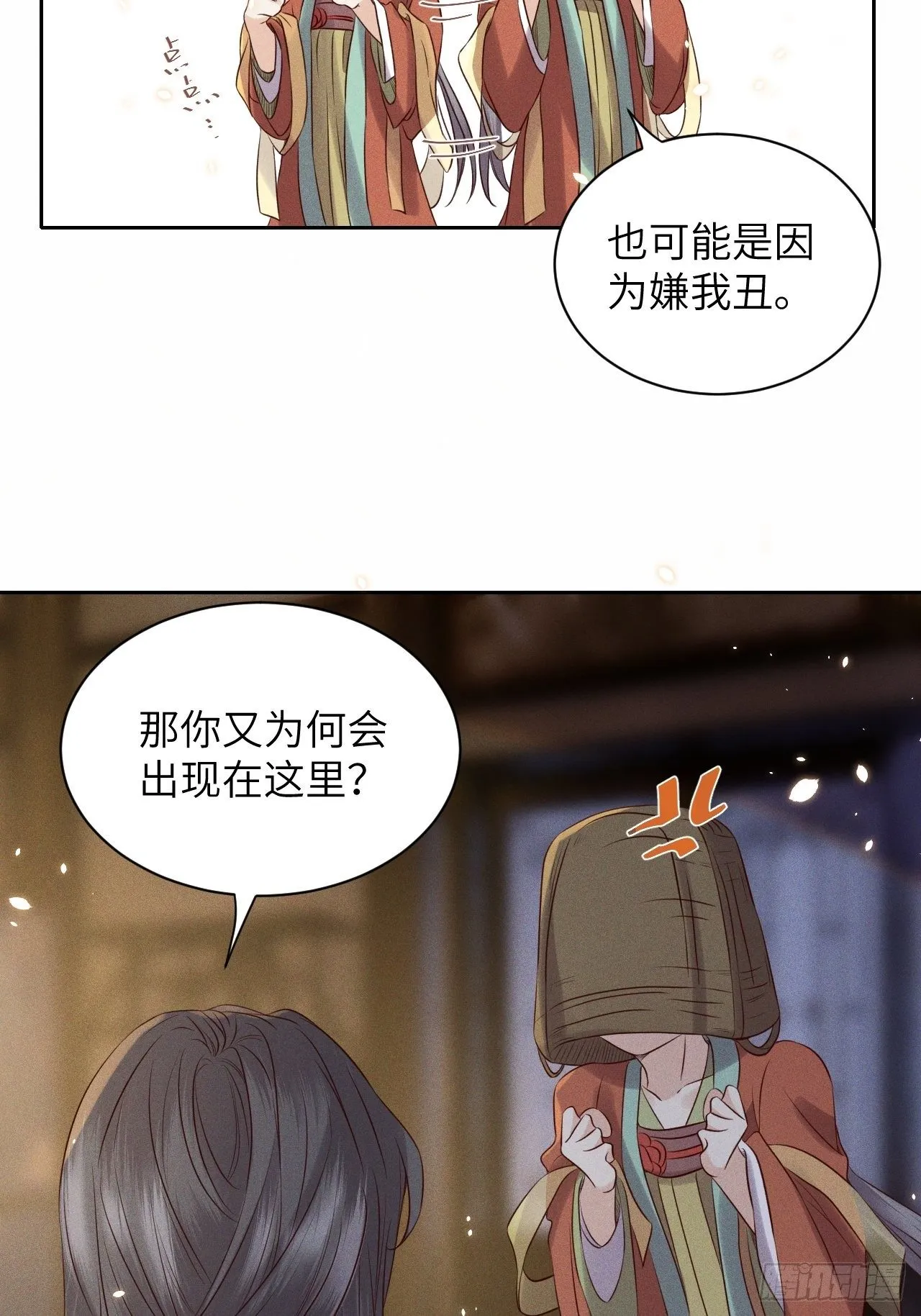 第36话.浮屠阴阳有舛错 第30页