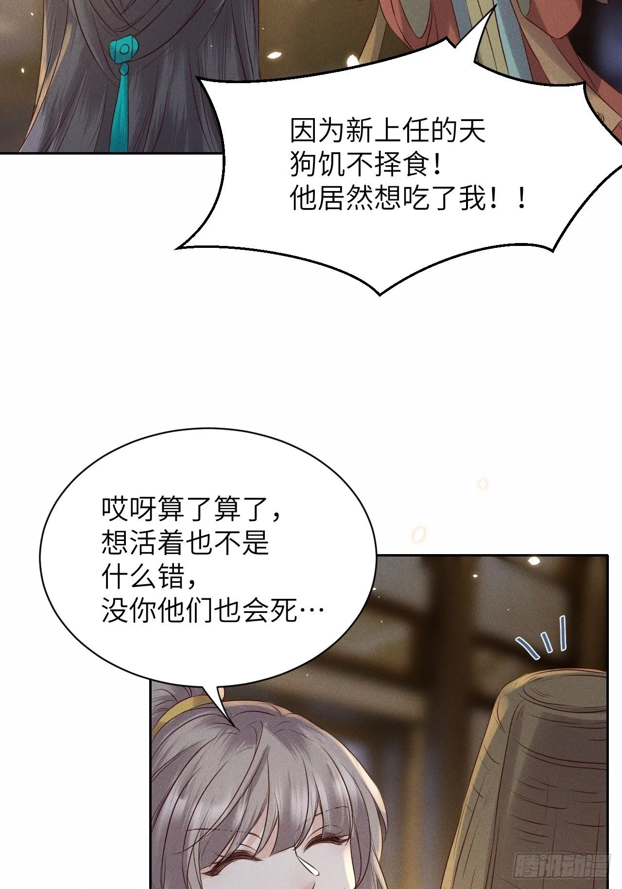 第36话.浮屠阴阳有舛错 第31页