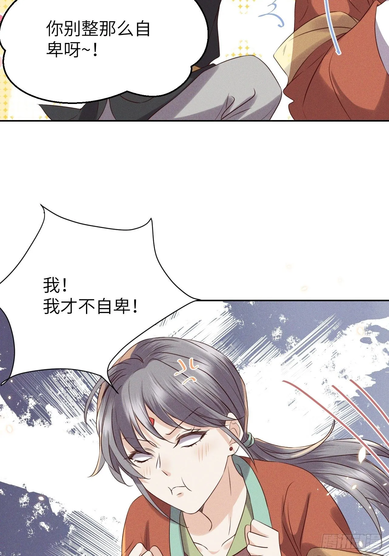 第36话.浮屠阴阳有舛错 第33页