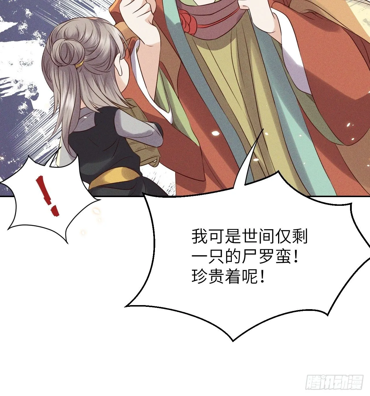 第36话.浮屠阴阳有舛错 第34页