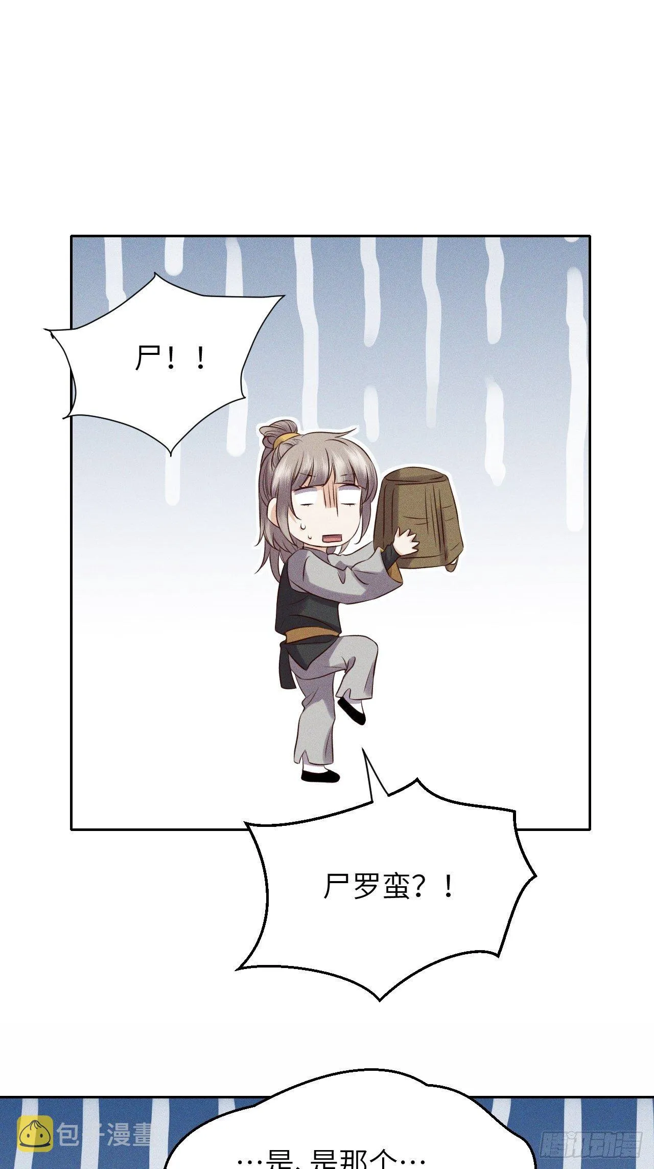 第36话.浮屠阴阳有舛错 第35页