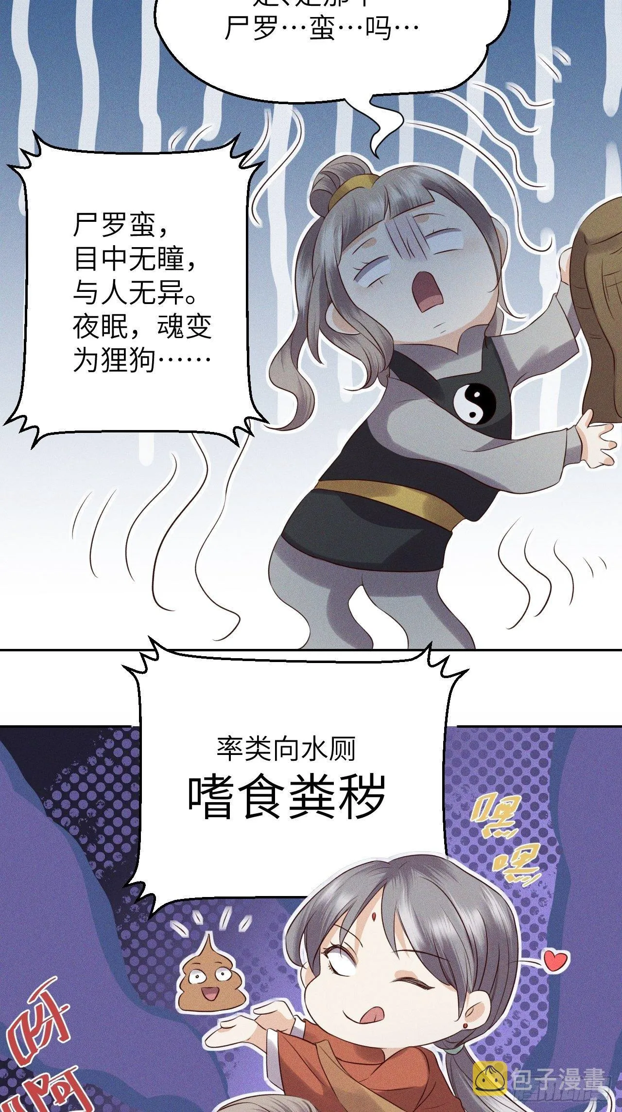 第36话.浮屠阴阳有舛错 第36页