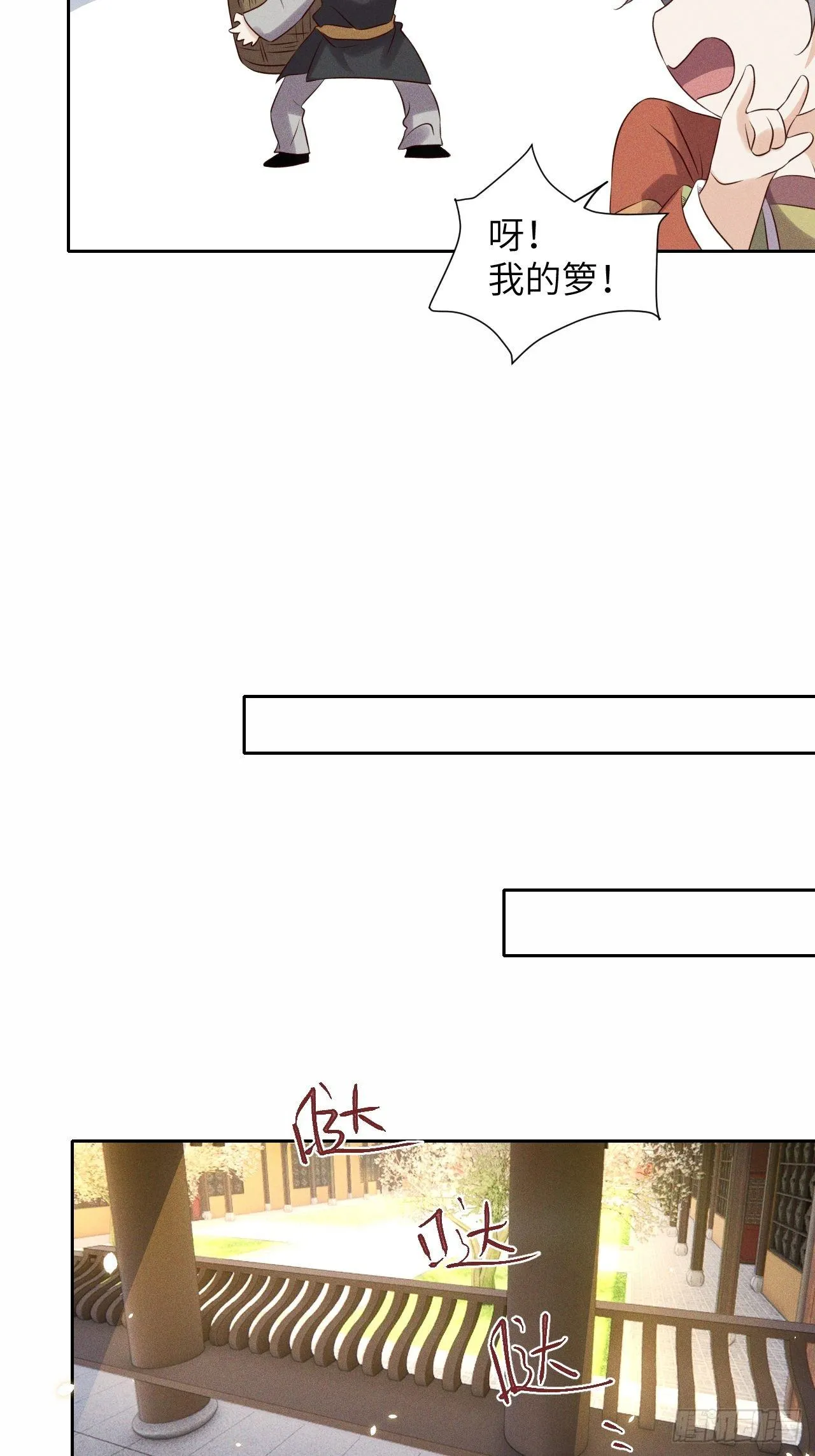 第36话.浮屠阴阳有舛错 第38页
