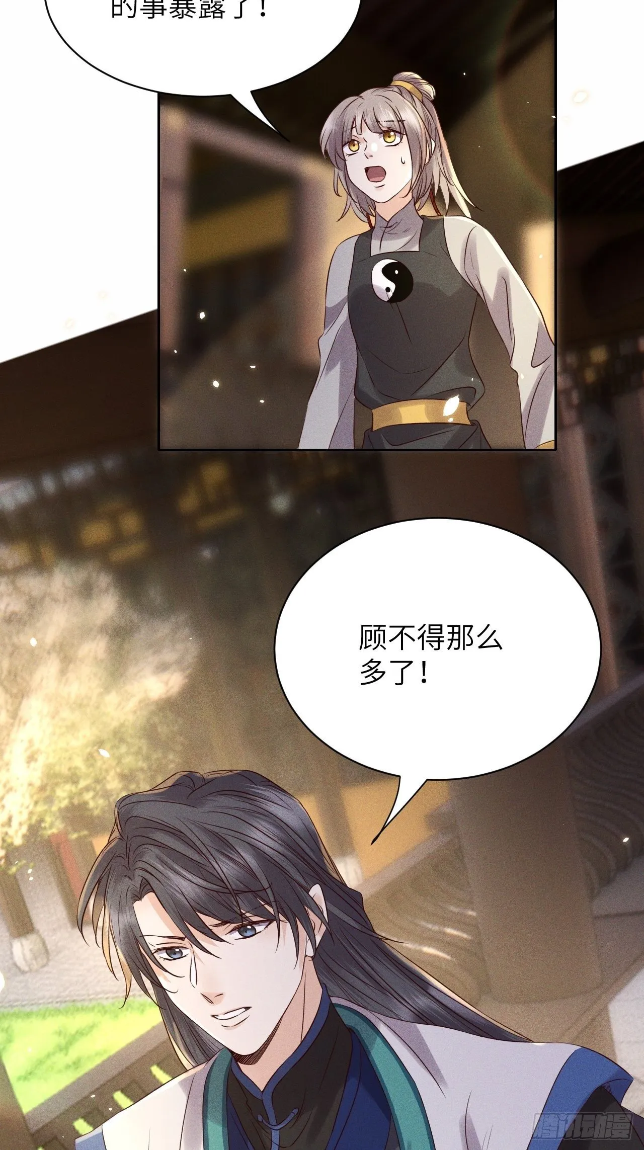 第36话.浮屠阴阳有舛错 第40页
