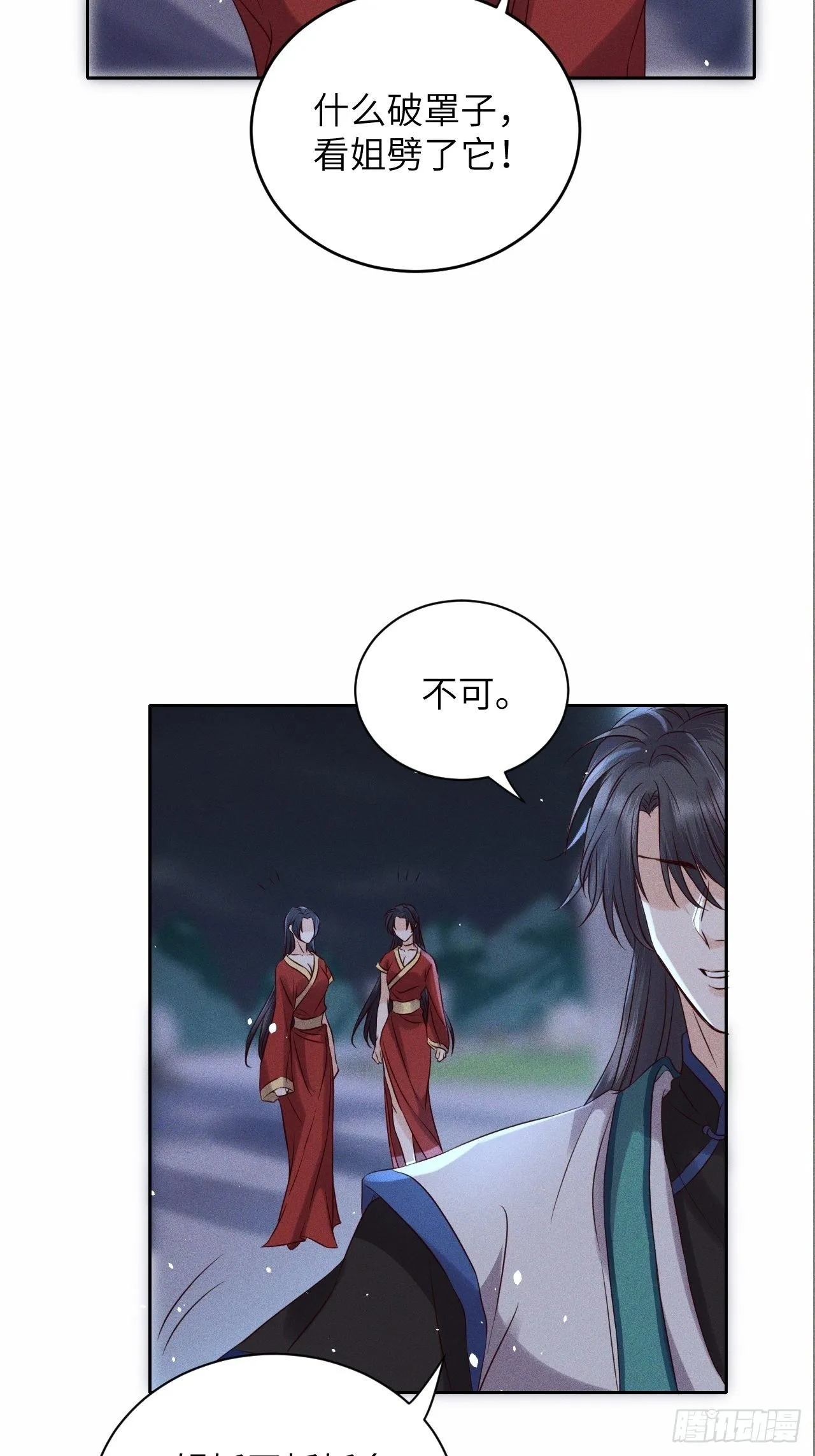 第37话.人之善恶皆因果（上） 第4页