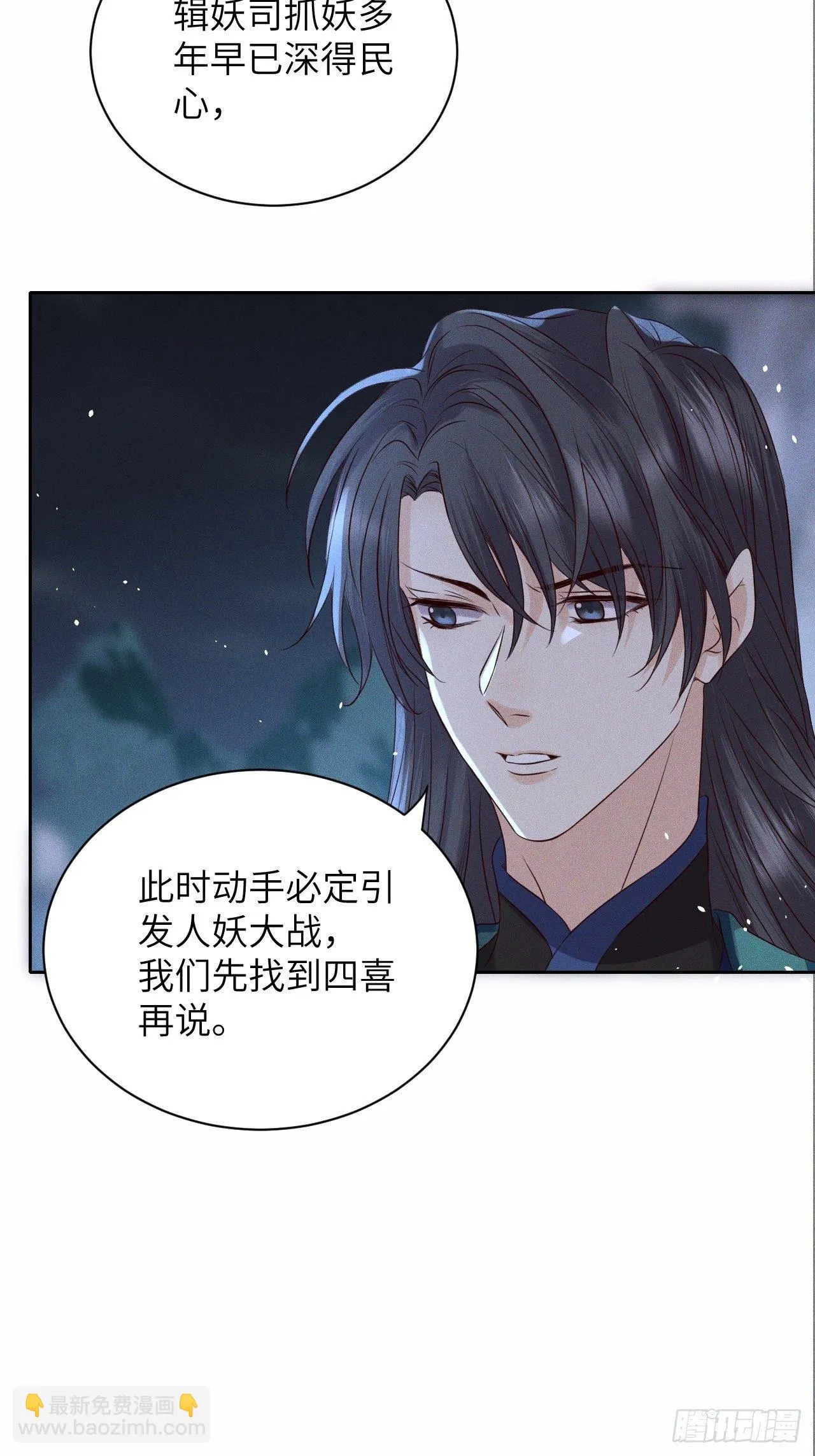 第37话.人之善恶皆因果（上） 第5页