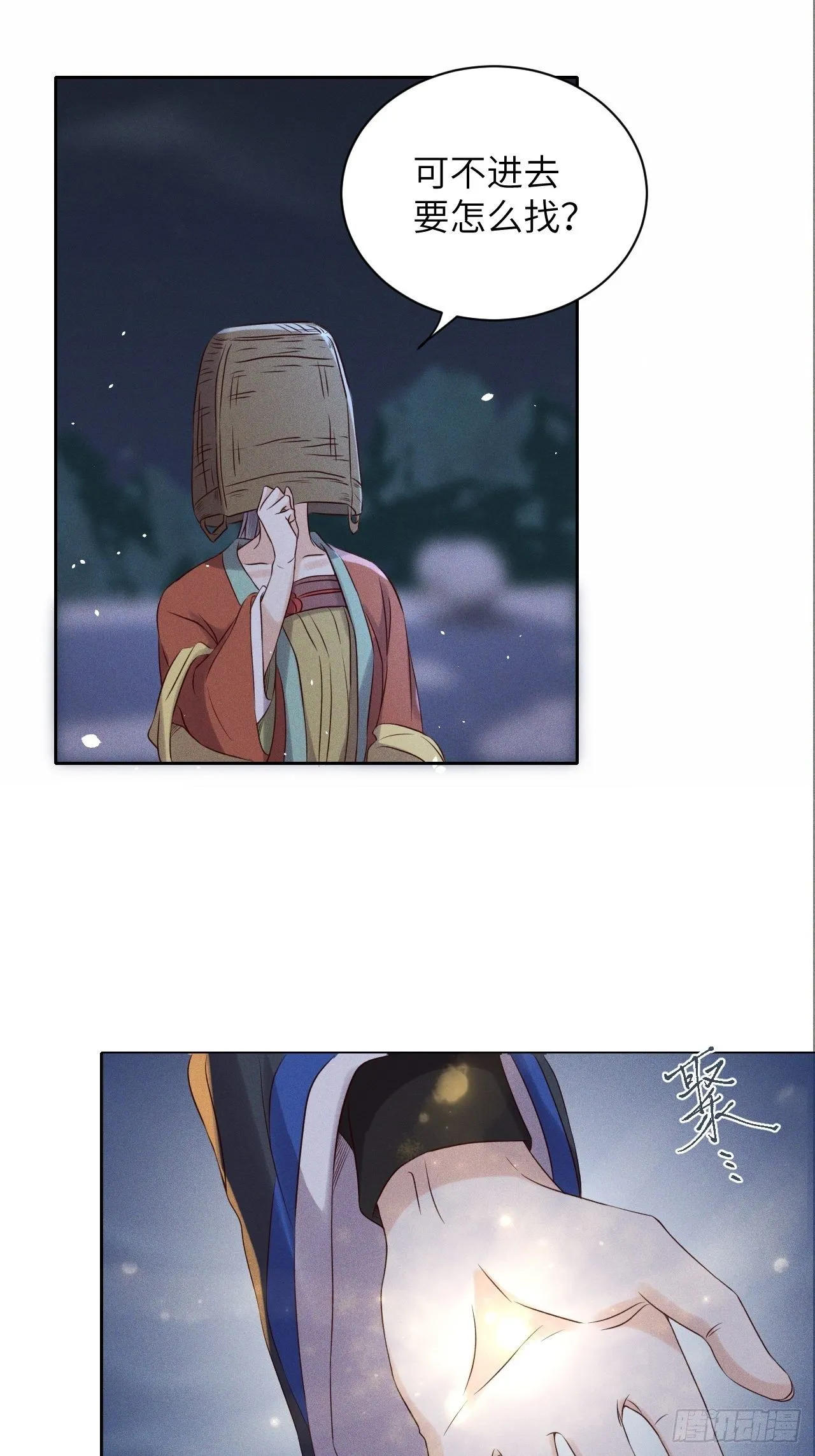 第37话.人之善恶皆因果（上） 第6页