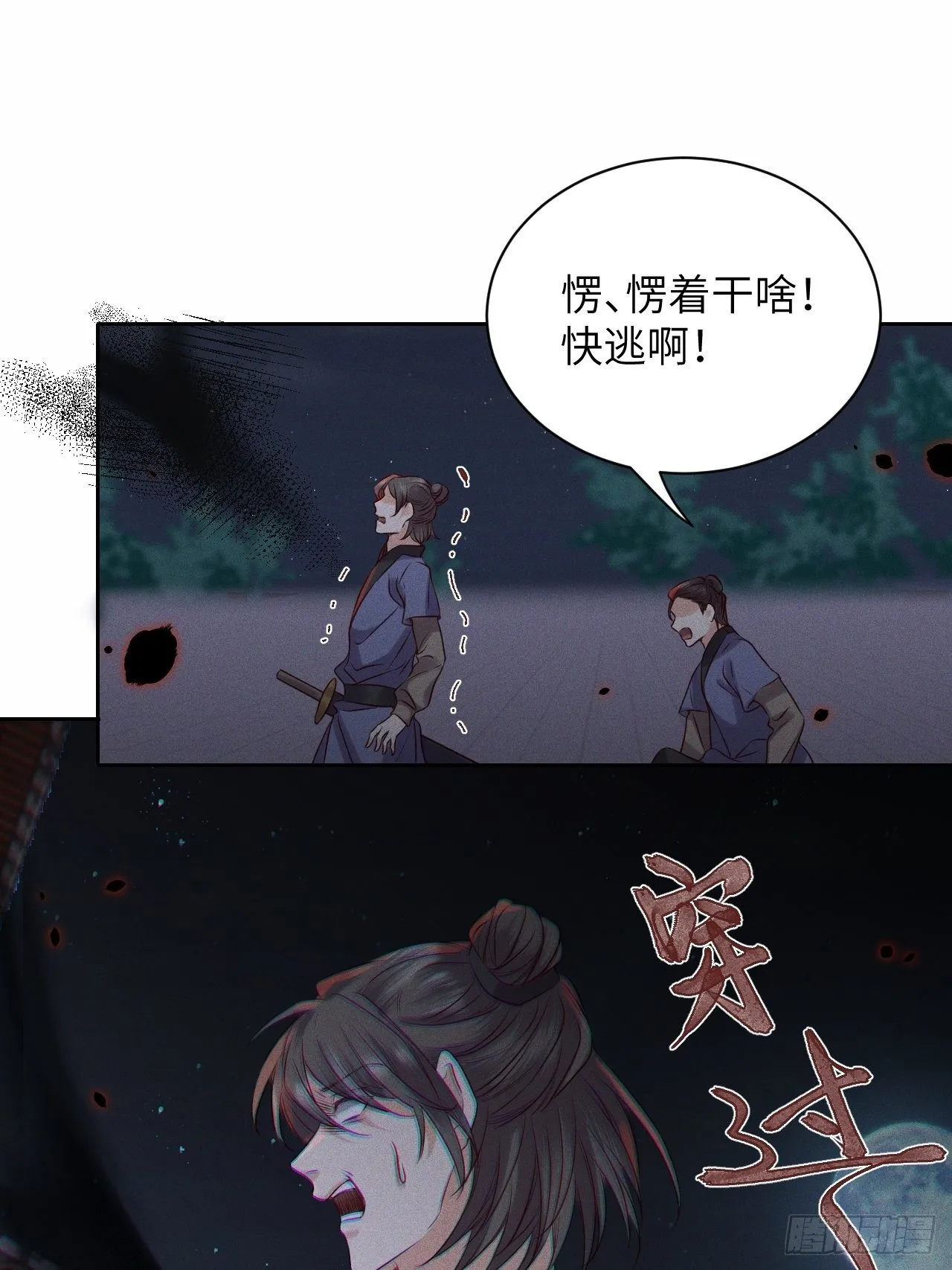 第37话.人之善恶皆因果（上） 第19页