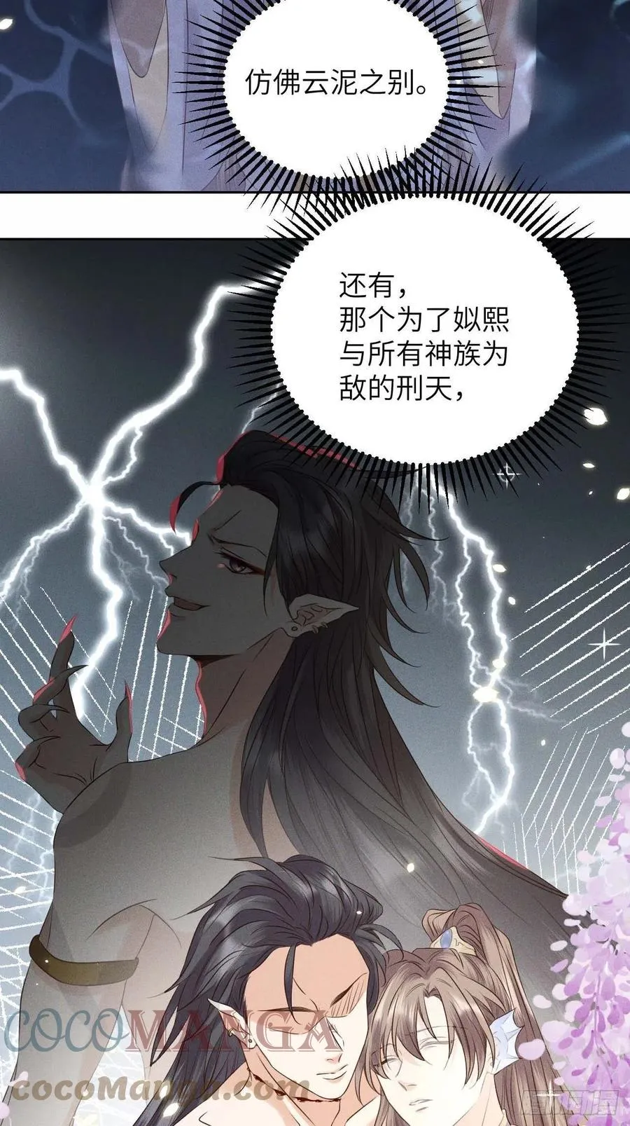 第39话.还将夙愿与君期 第4页