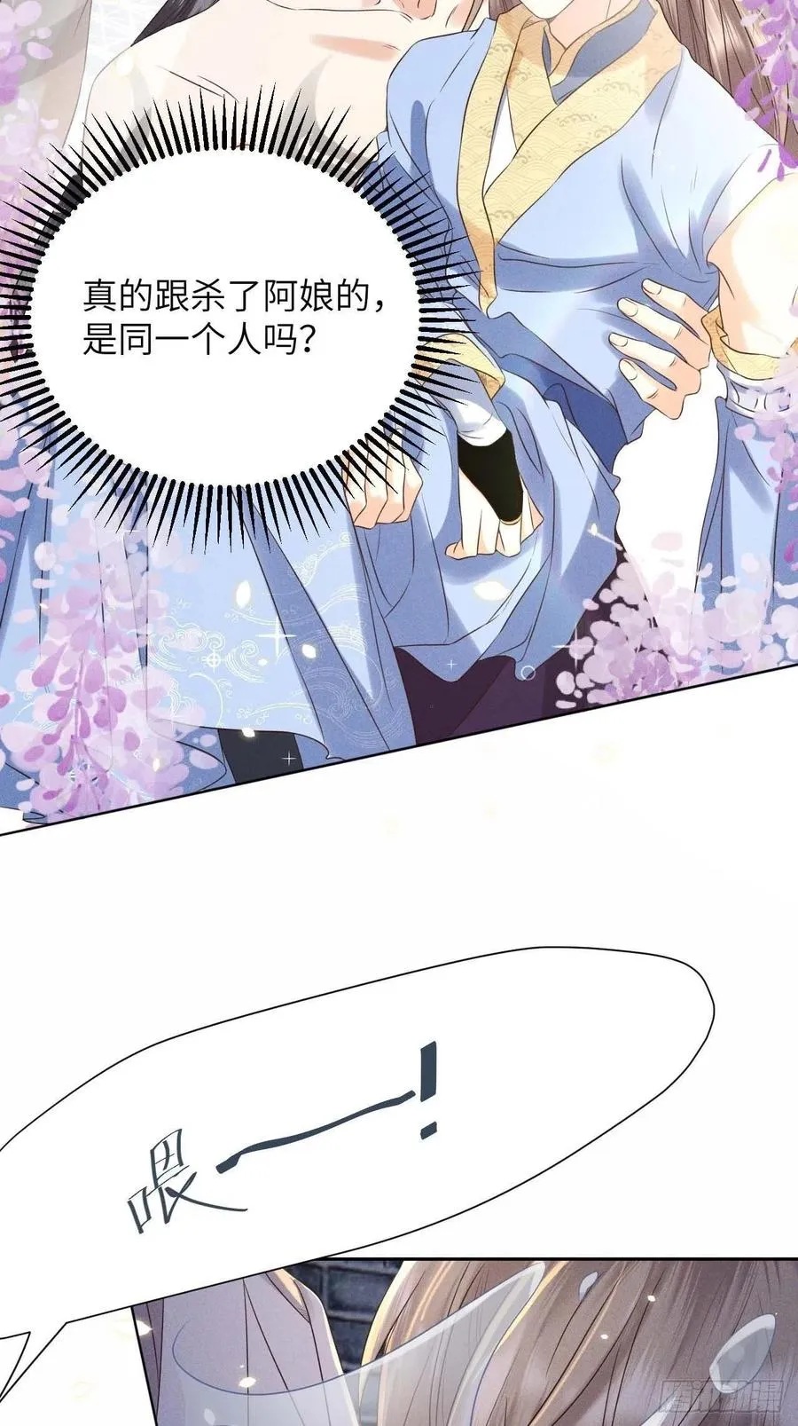 第39话.还将夙愿与君期 第5页