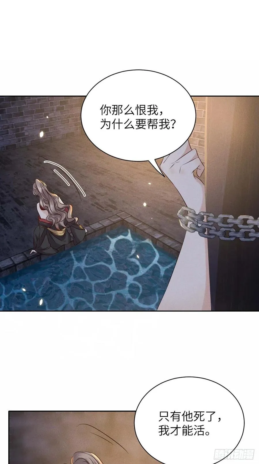 第39话.还将夙愿与君期 第8页