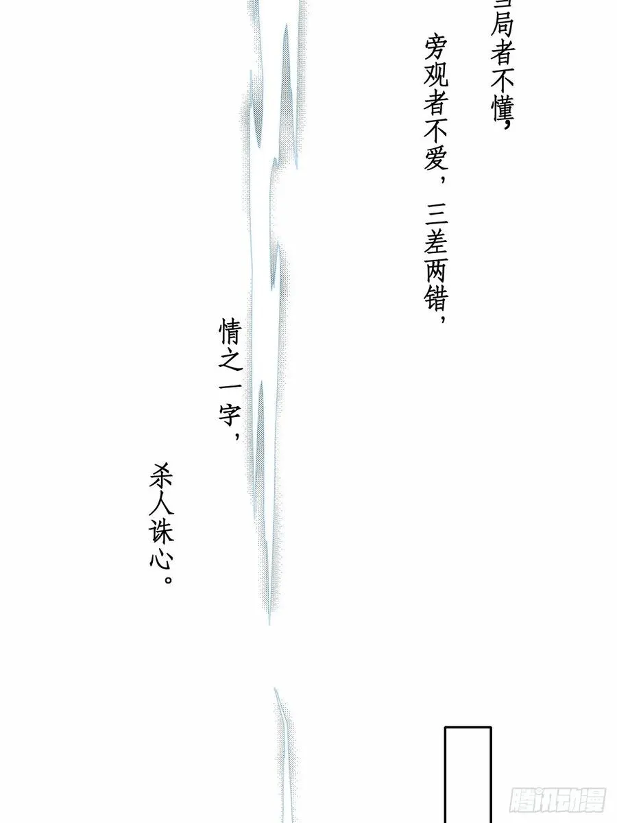 第39话.还将夙愿与君期 第20页