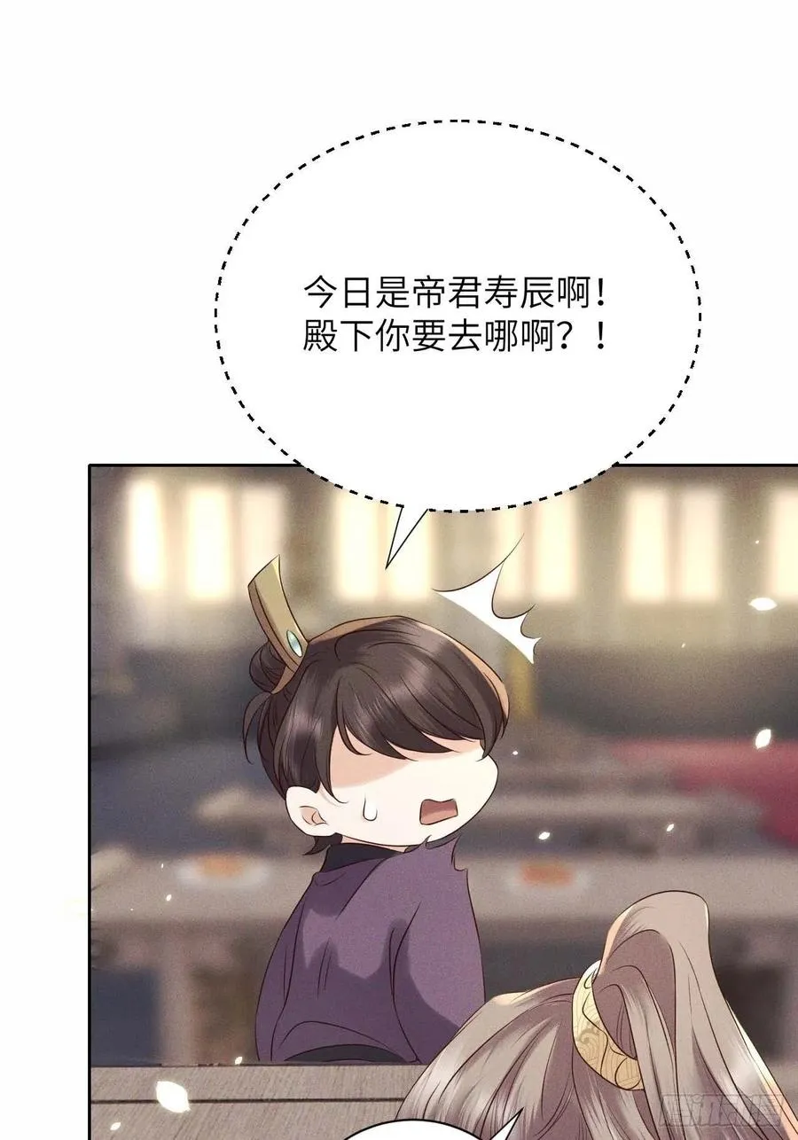 第39话.还将夙愿与君期 第29页