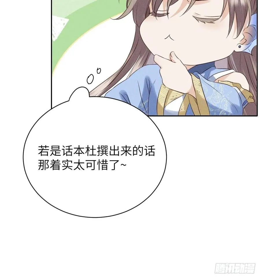 第39话.还将夙愿与君期 第41页