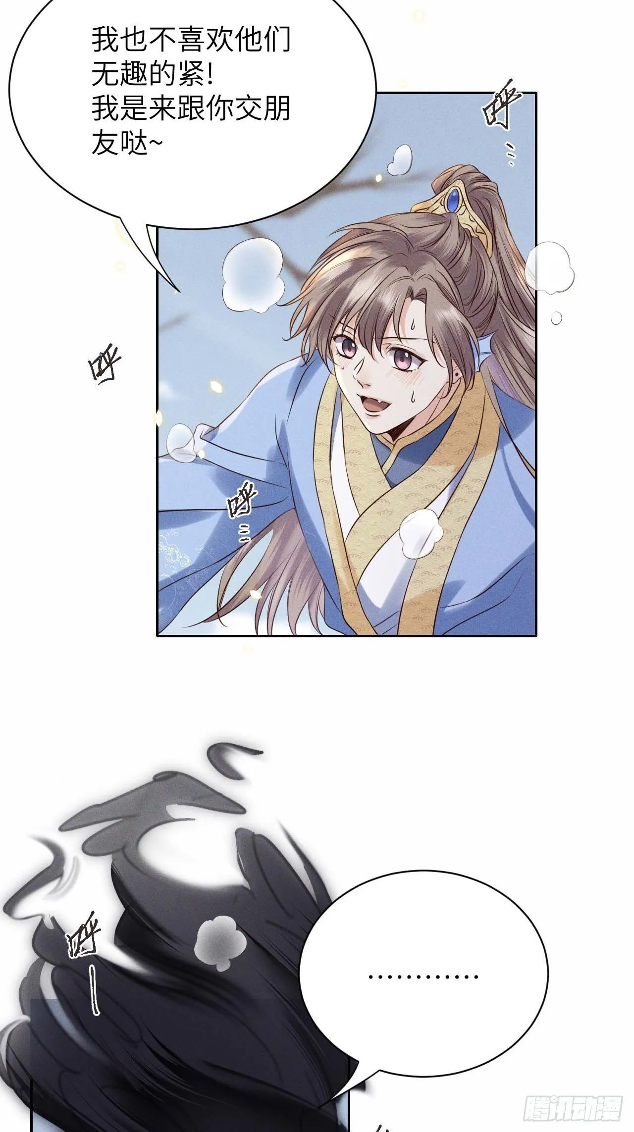 第40话.朝朝暮暮何嗟及（上） 第13页
