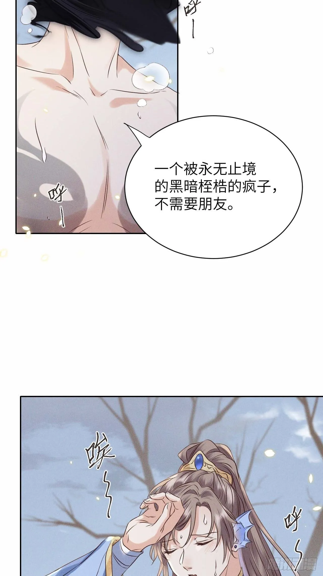 第40话.朝朝暮暮何嗟及（上） 第14页