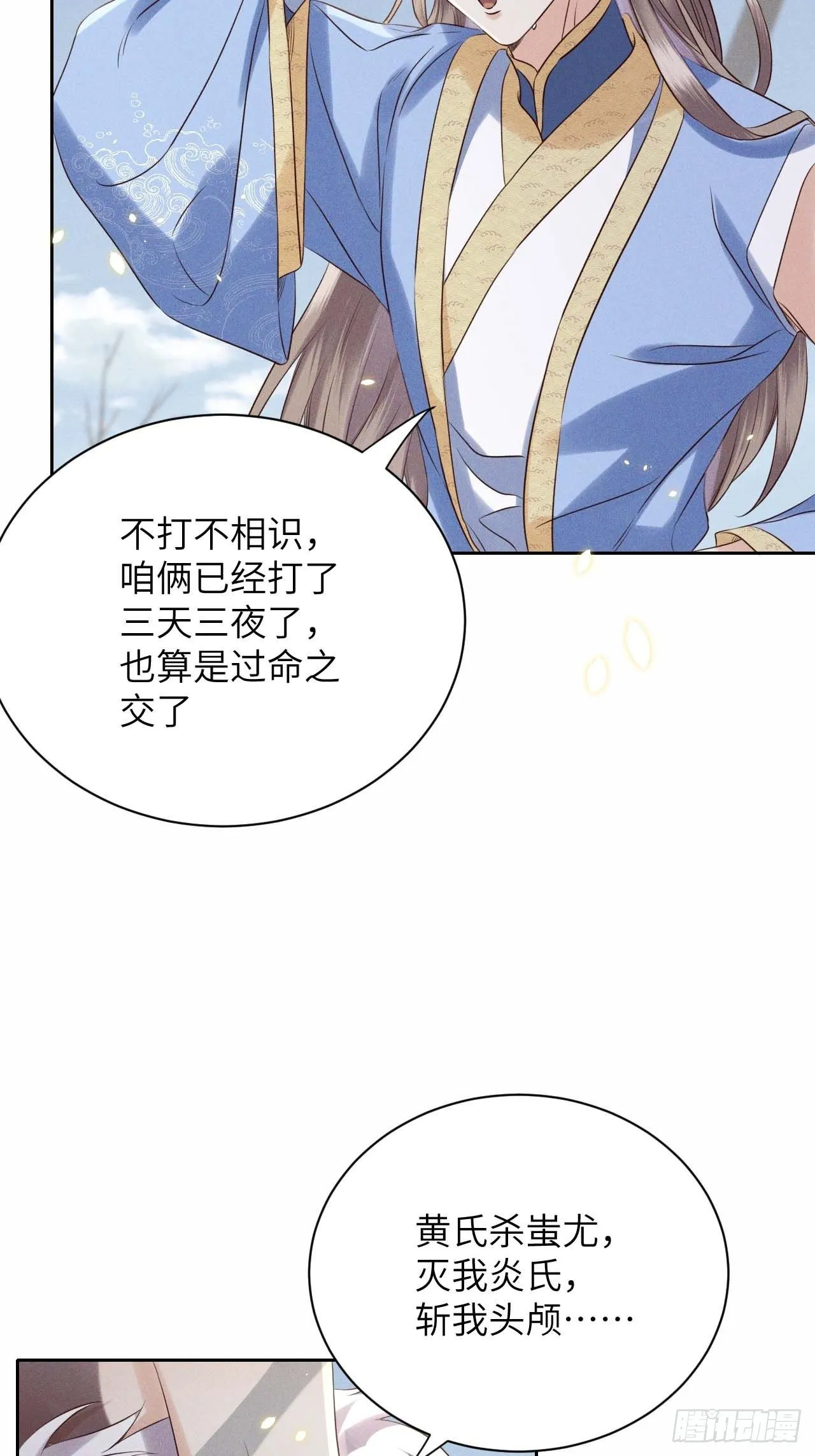 第40话.朝朝暮暮何嗟及（上） 第15页