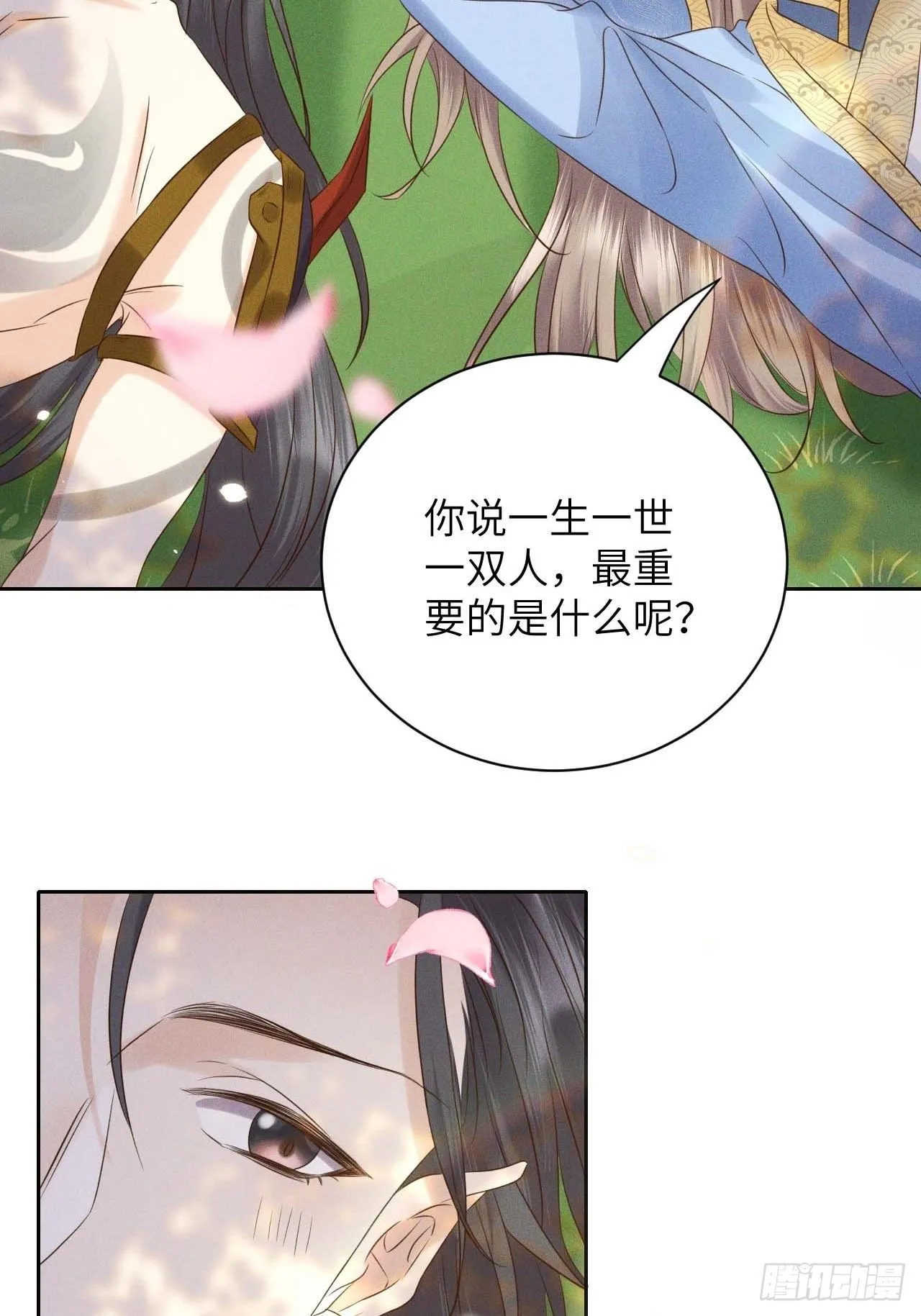 第41话.朝朝暮暮何嗟及（下） 第9页