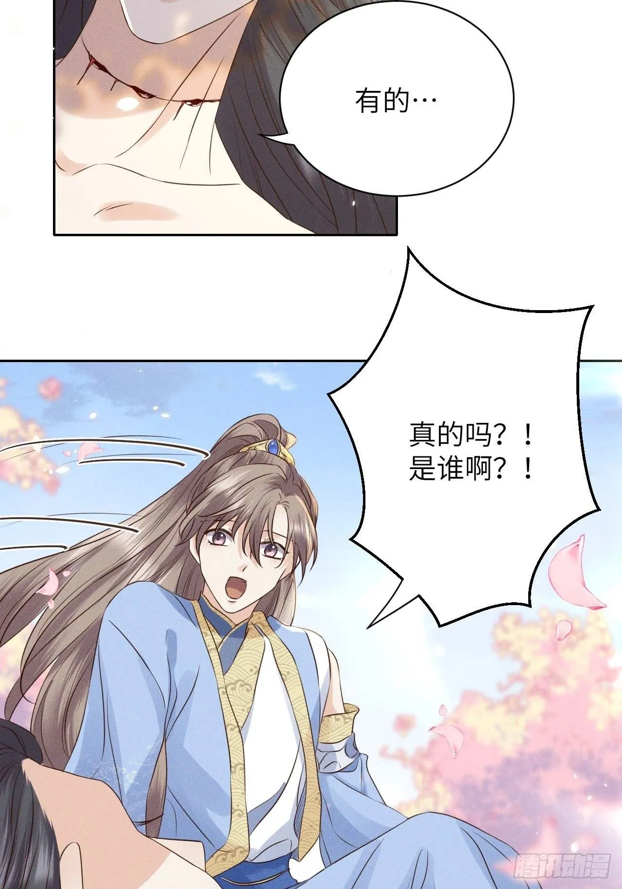 第41话.朝朝暮暮何嗟及（下） 第12页