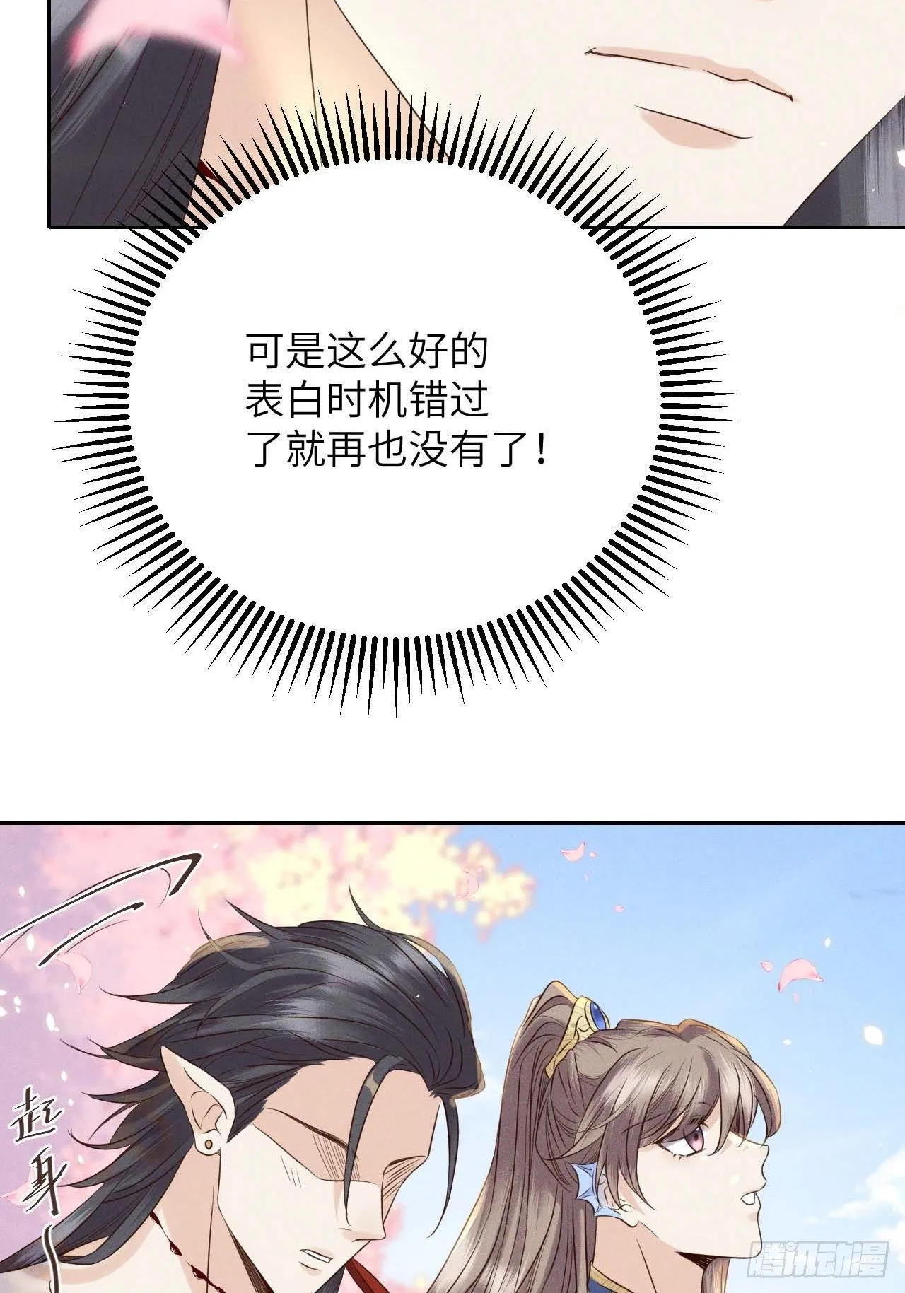 第41话.朝朝暮暮何嗟及（下） 第14页