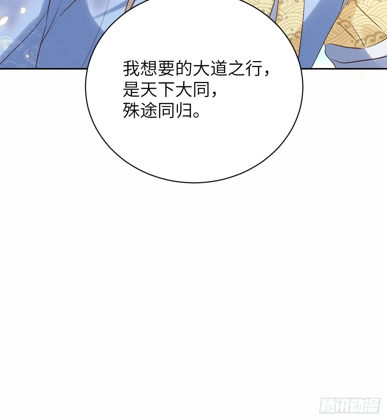 第41话.朝朝暮暮何嗟及（下） 第22页