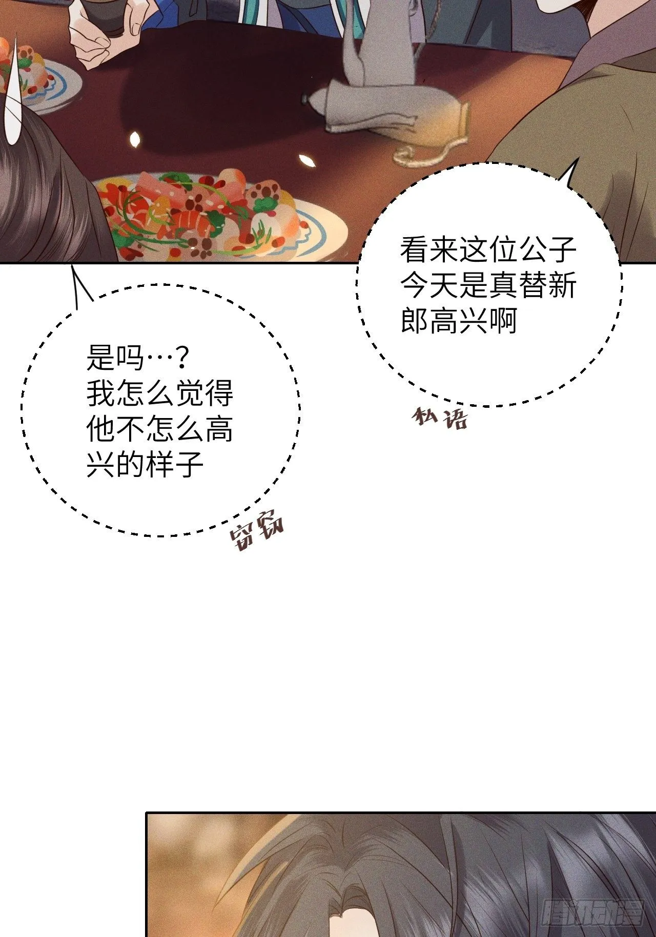 第41话.朝朝暮暮何嗟及（下） 第30页