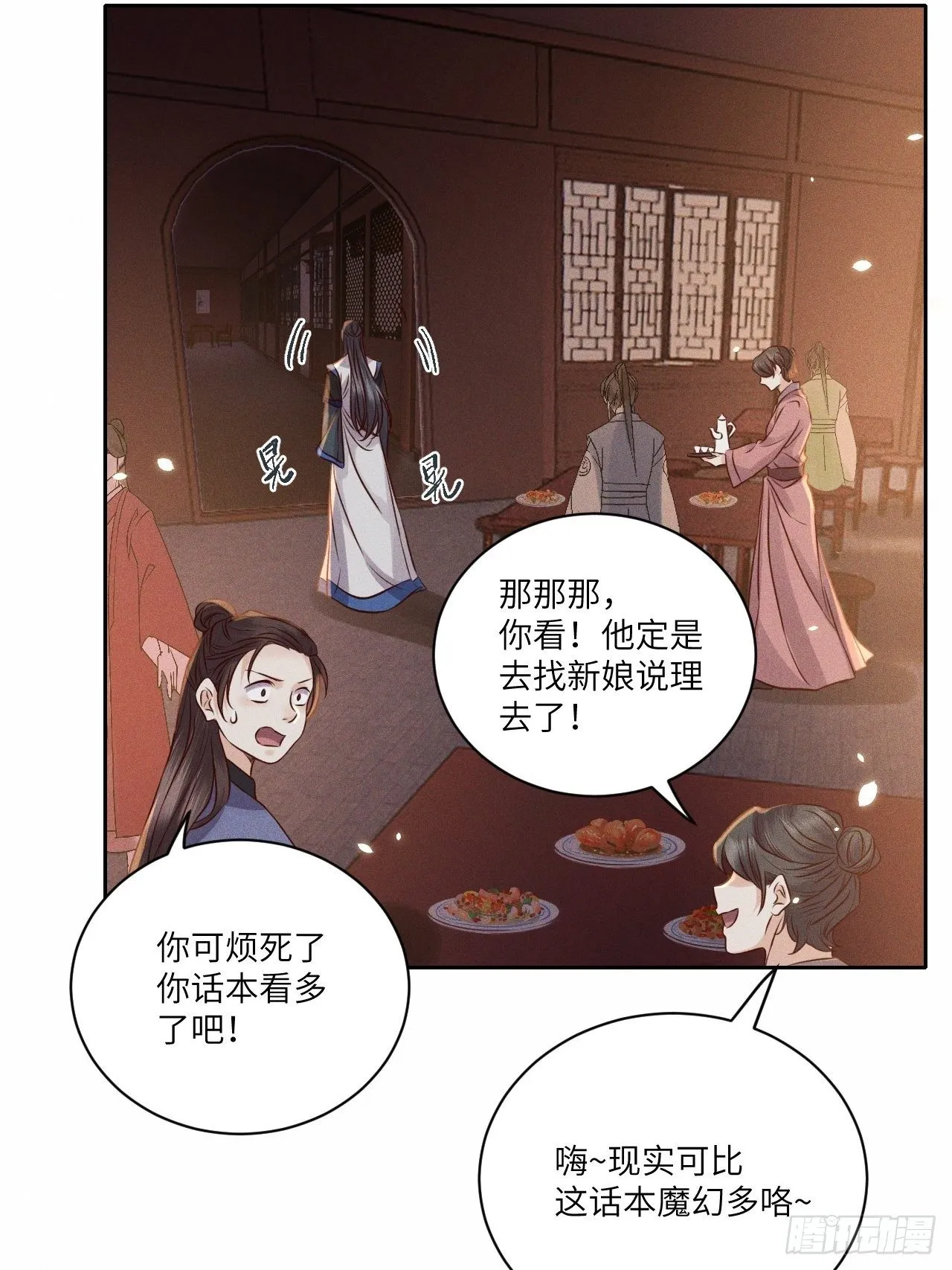 第42话.宴尔新婚程咬金 第5页