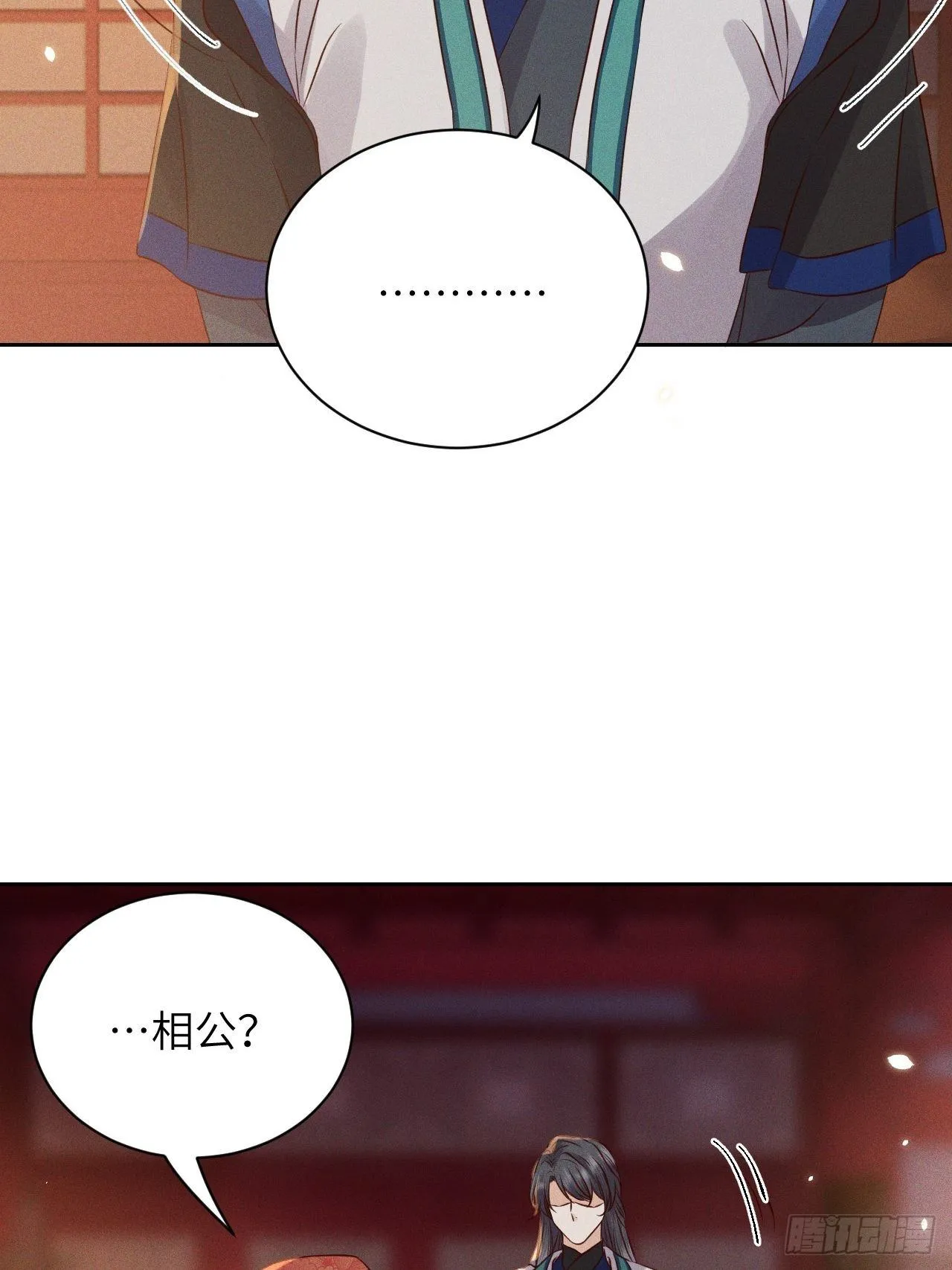 第42话.宴尔新婚程咬金 第10页