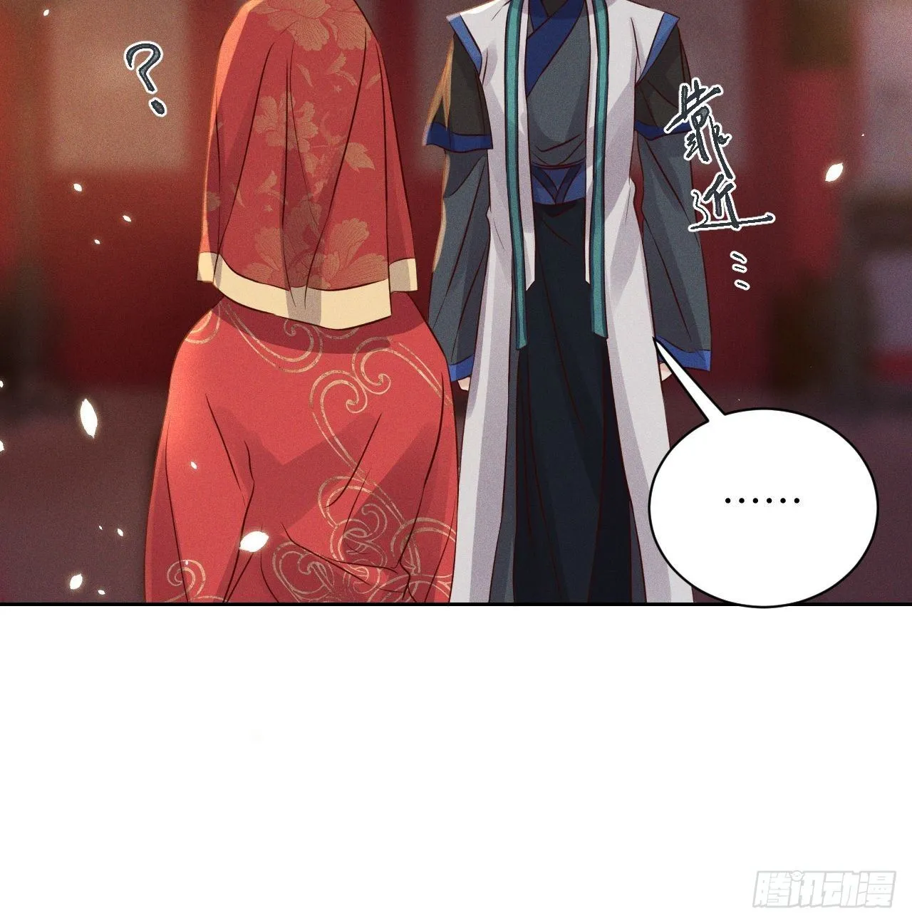 第42话.宴尔新婚程咬金 第11页