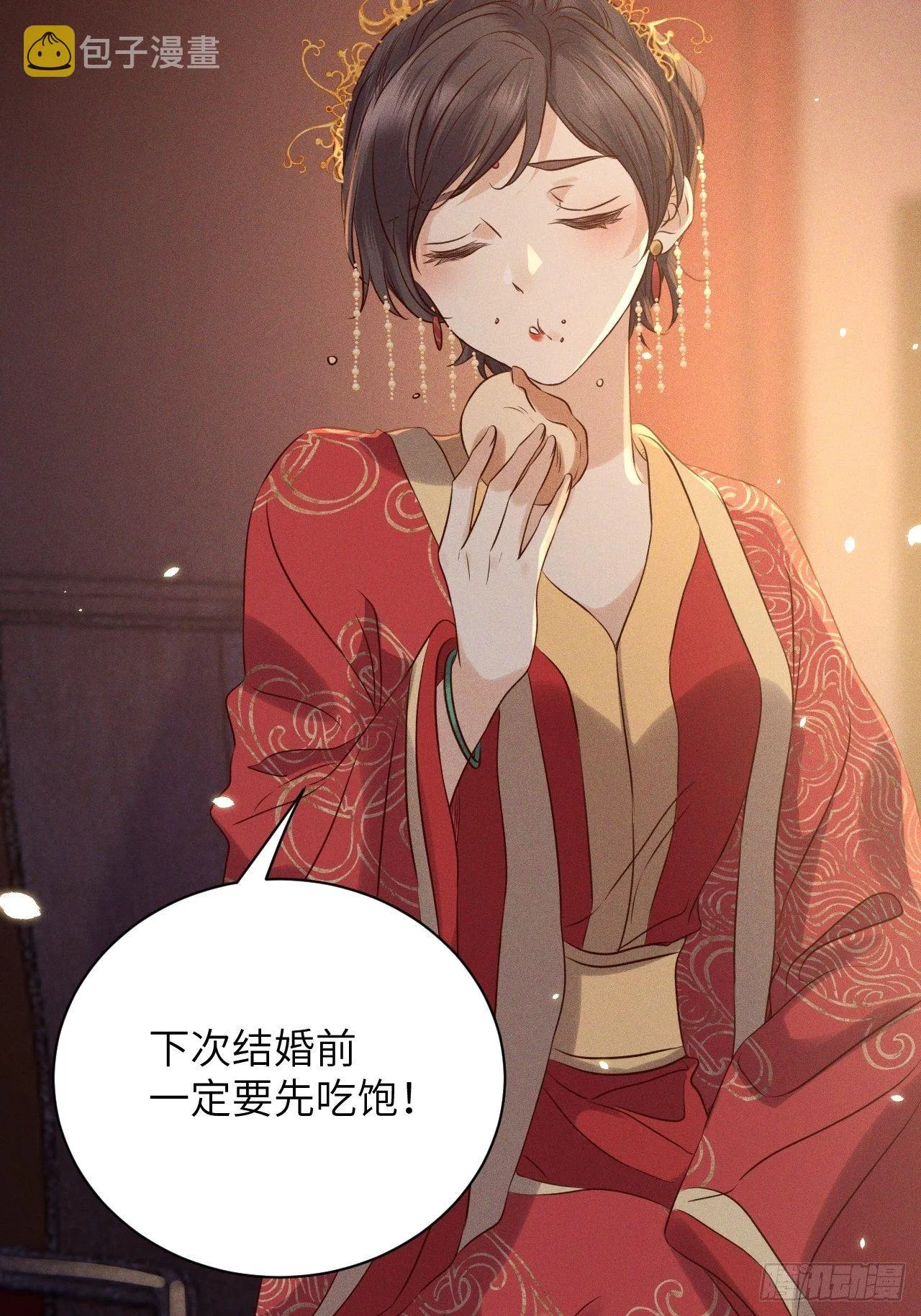第42话.宴尔新婚程咬金 第17页