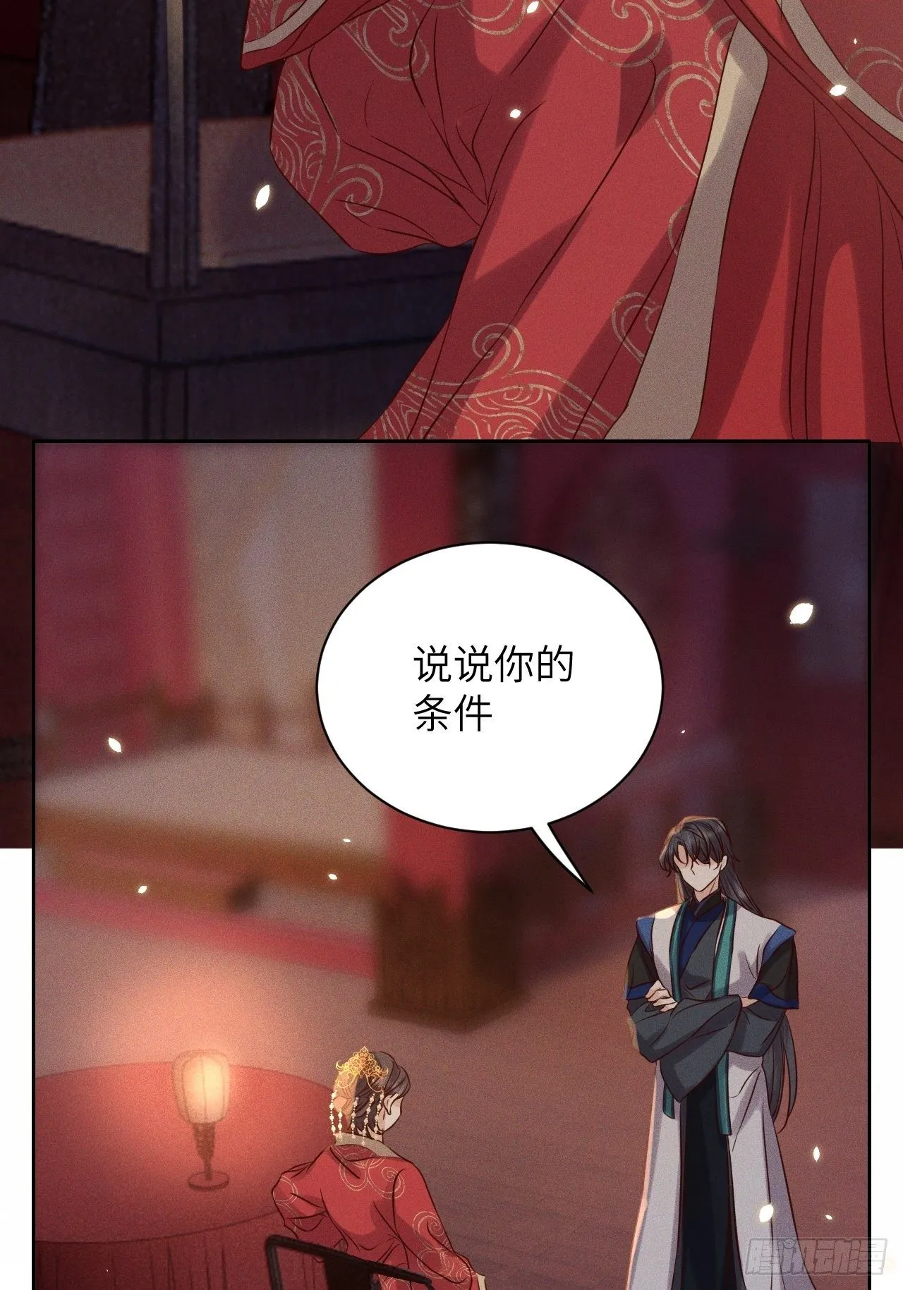 第42话.宴尔新婚程咬金 第18页